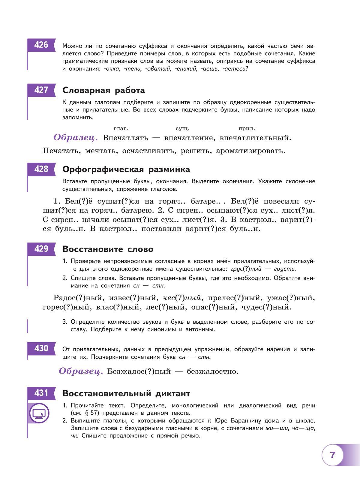 Русский язык. 5 класс. В 2 ч. Часть 2. Учебное пособие 4