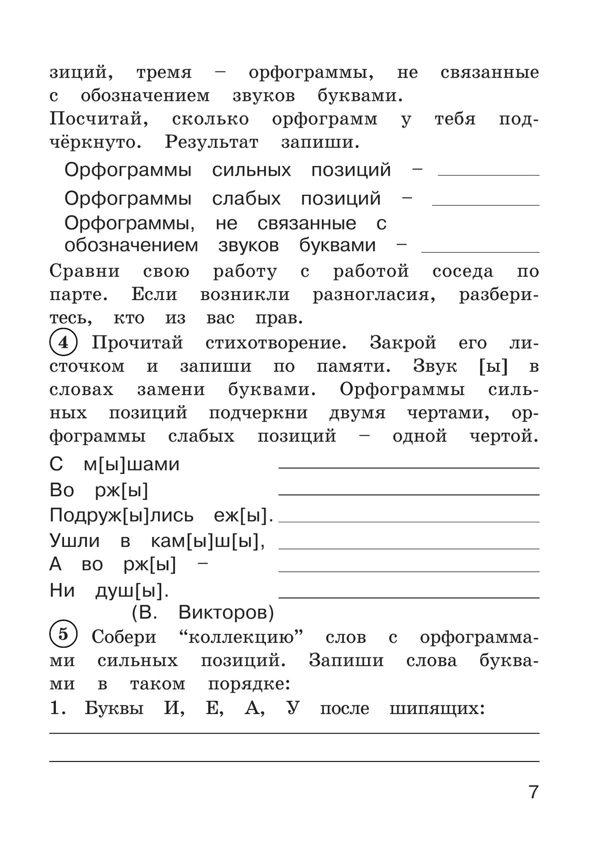 Рабочая тетрадь по русскому языку. 3 класс. В 2 частях. Часть 1 5
