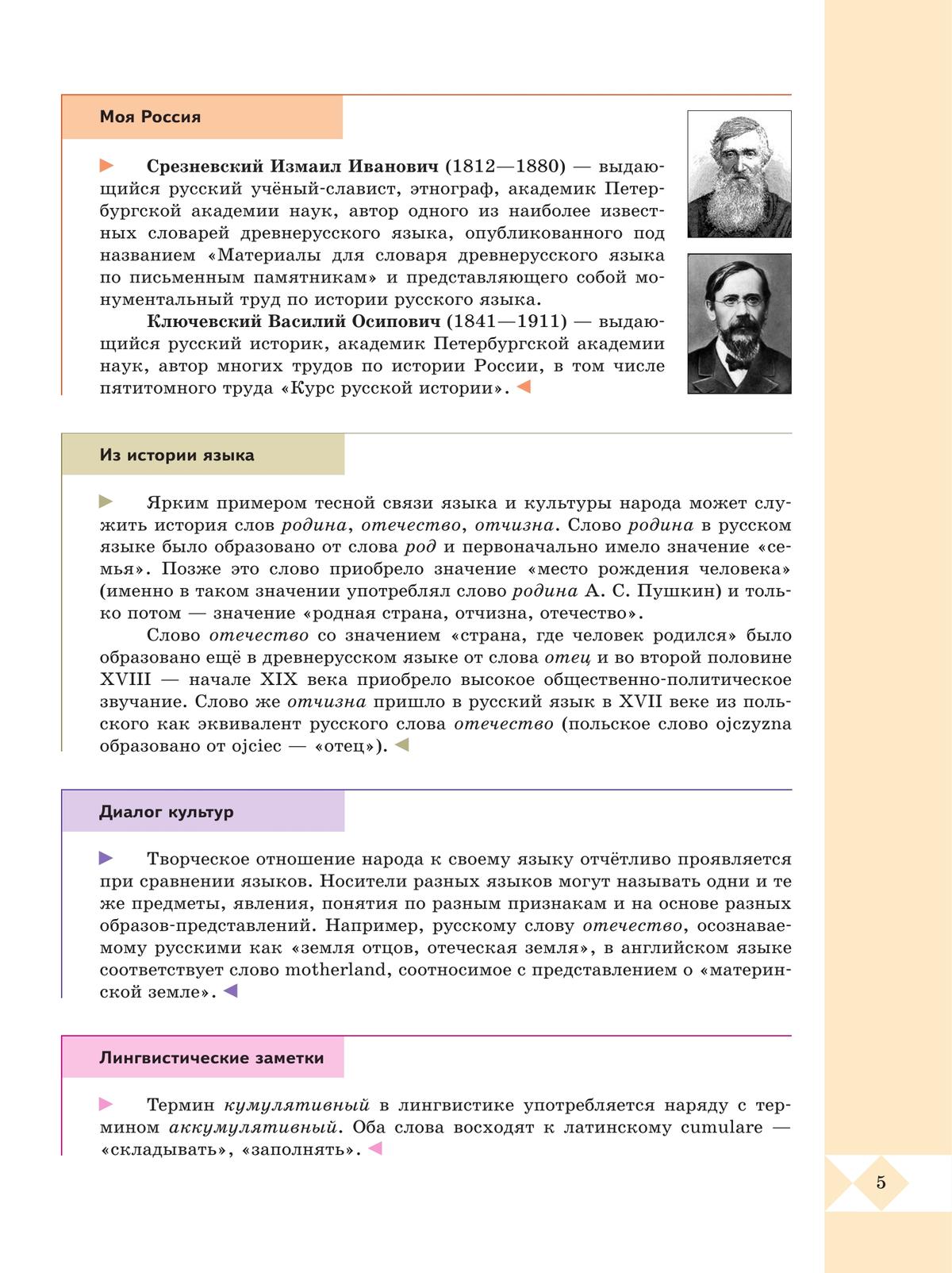 Русский родной язык. 9 класс. Учебник 4