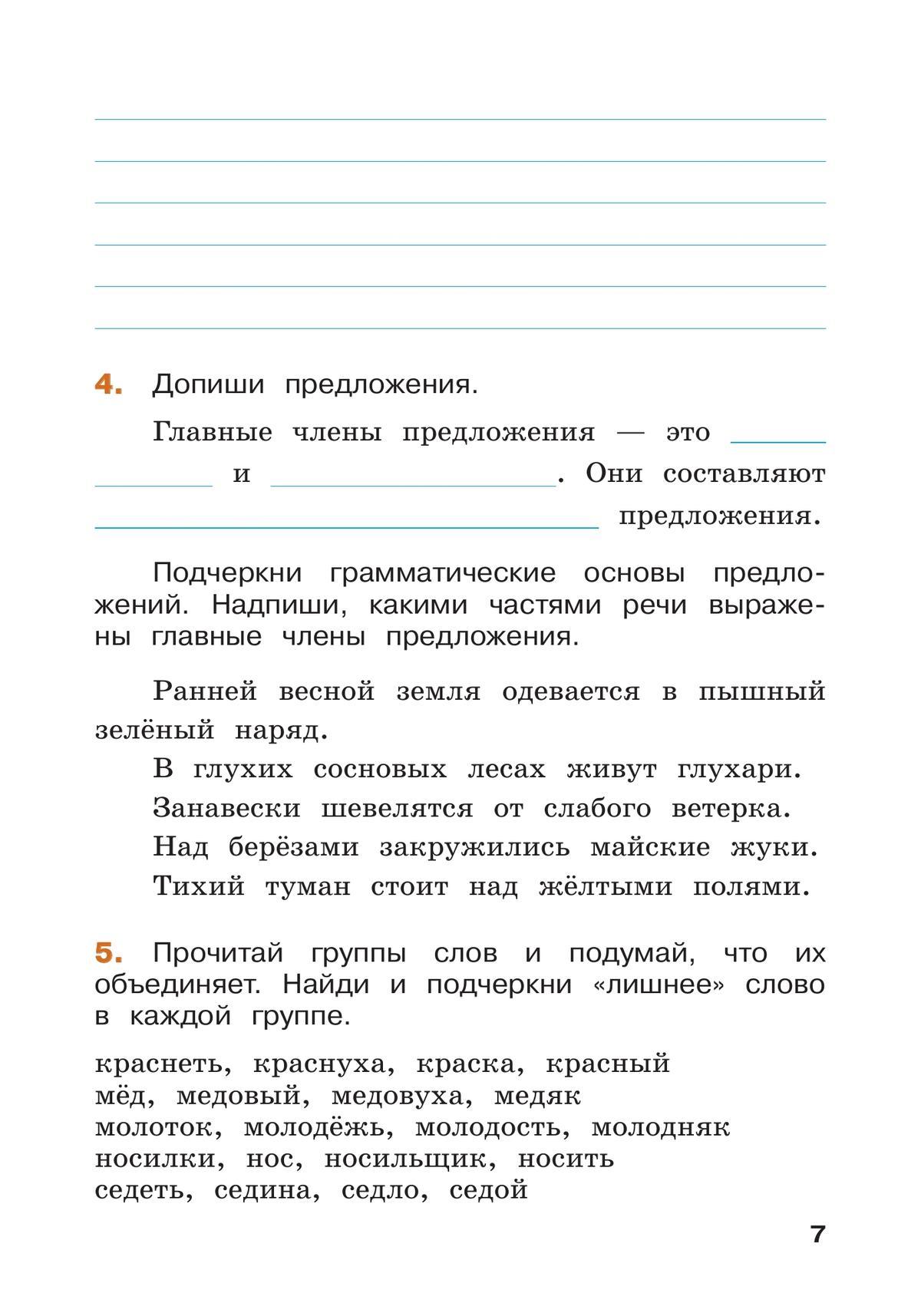 Русский язык. Проверяем свои знания летом. 3 класс. купить на сайте группы  компаний «Просвещение»