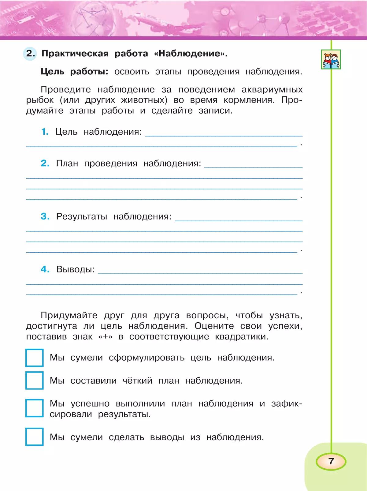 Практическая работа по окружающему миру 3 класс наблюдение