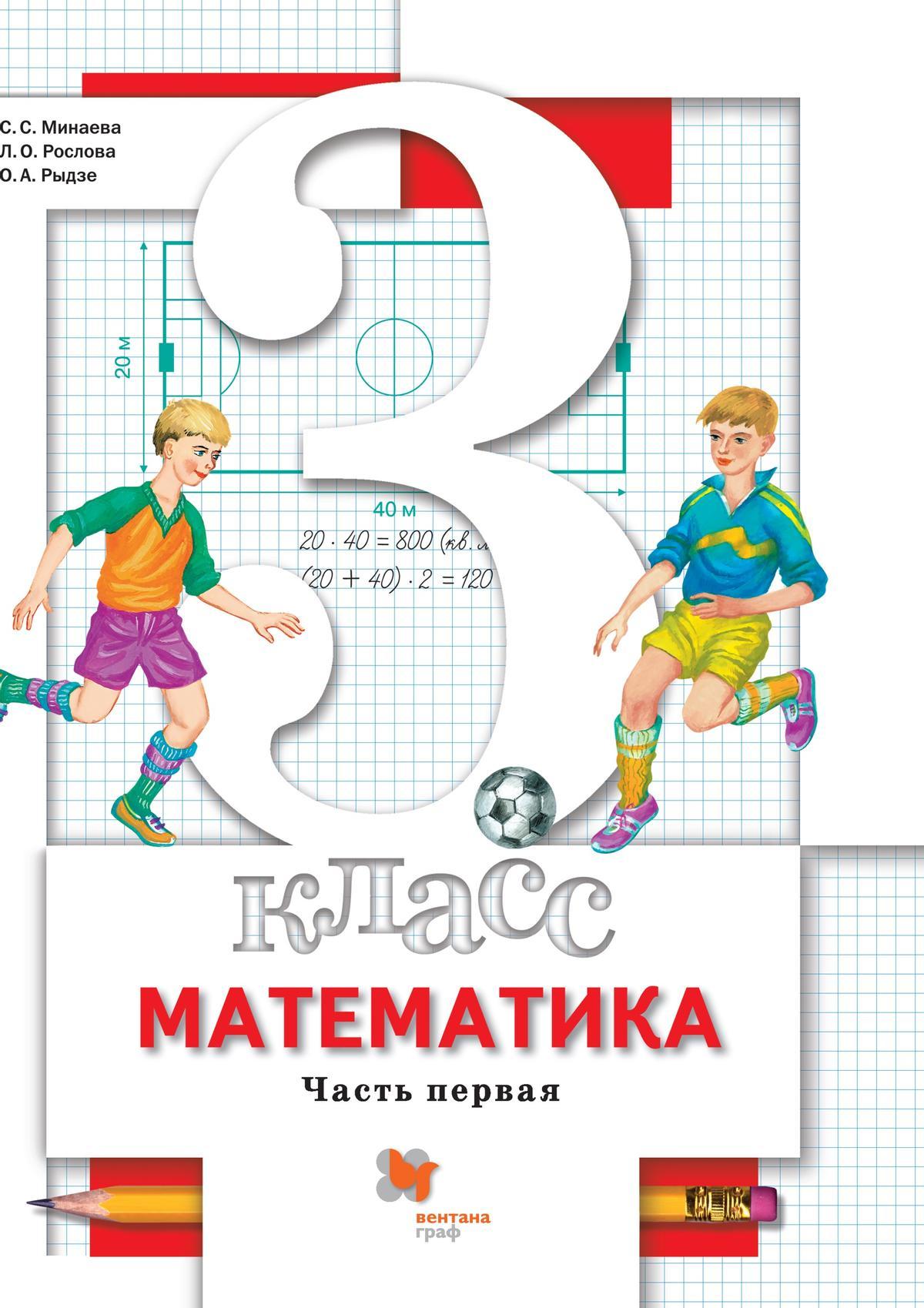 Математика 6 класс рослова учебник