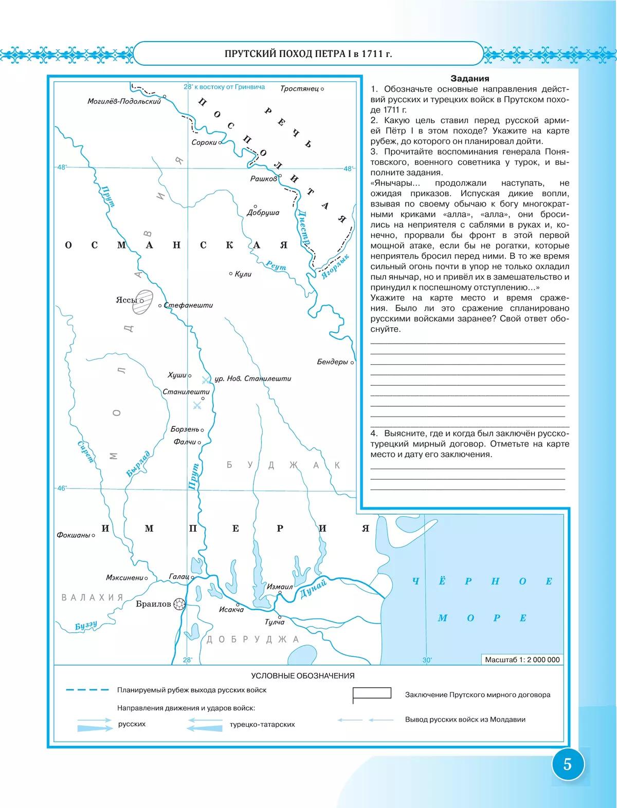 Контурная карта по истории стр 17. Контурная карта по истории 8 класс Прутский поход Петра 1. Контурная карта по истории 8 класс Полтавское сражение. Контурные карты по истории России 8 класс стр 3 Полтавское сражение. Прутский поход Петра 1 карта контурная карта по истории 8 класс.