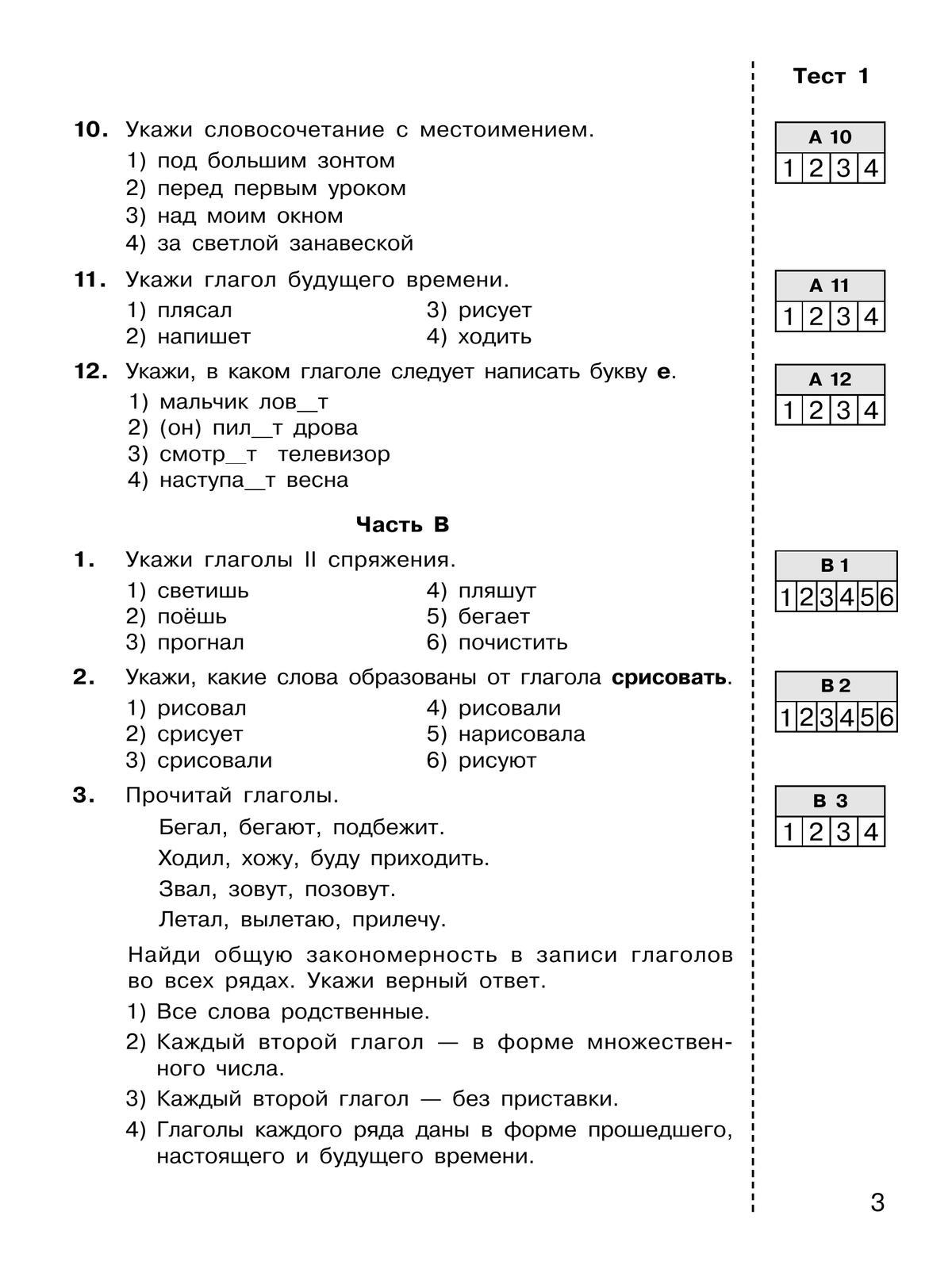 ИТОГОВЫЕ ТЕСТЫ по русскому языку для 4 класса 2