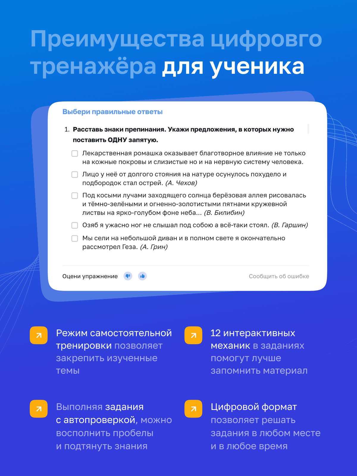 Русский язык. Цифровой тренажёр для подготовки к ЕГЭ 3