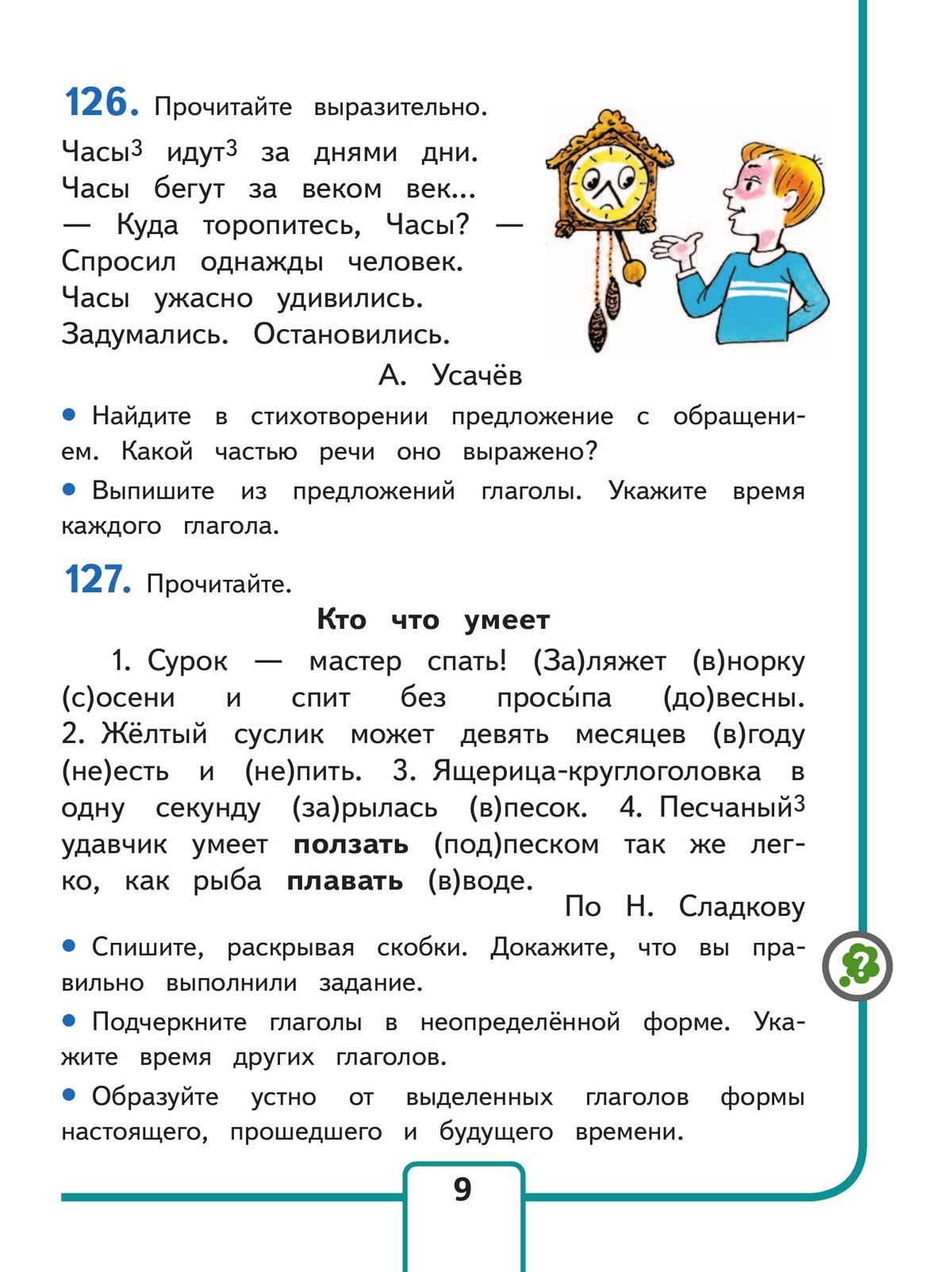 Русский язык. 4 класс. Учебное пособие. В 5 ч. Часть 2 (для слабовидящих обучающихся) 11