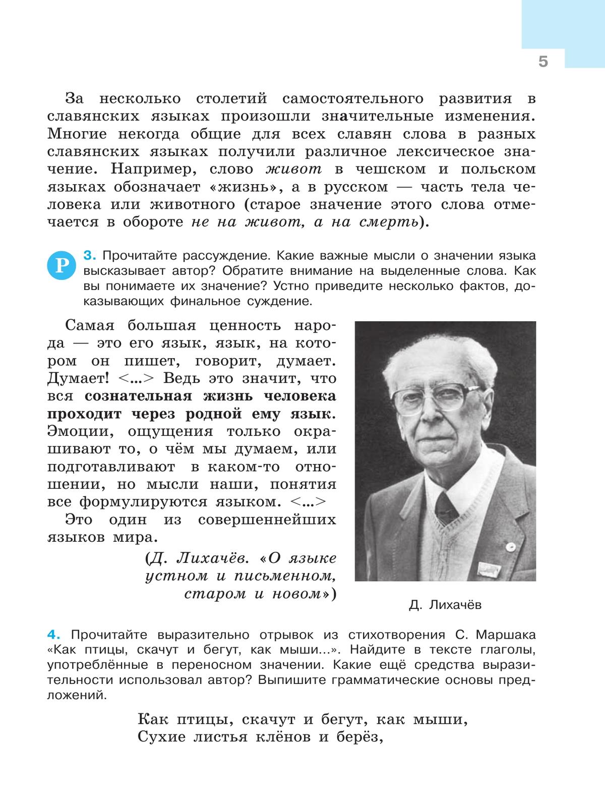 Русский язык. 7 класс.  Учебник. В 2 частях. Часть 1 6