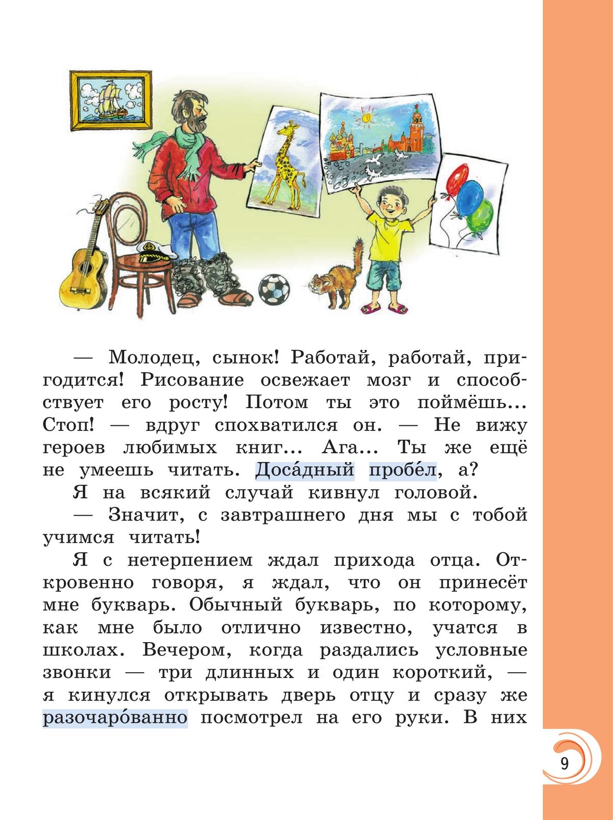 Литературное чтение на родном русском языке. 1 класс. Учебник 9