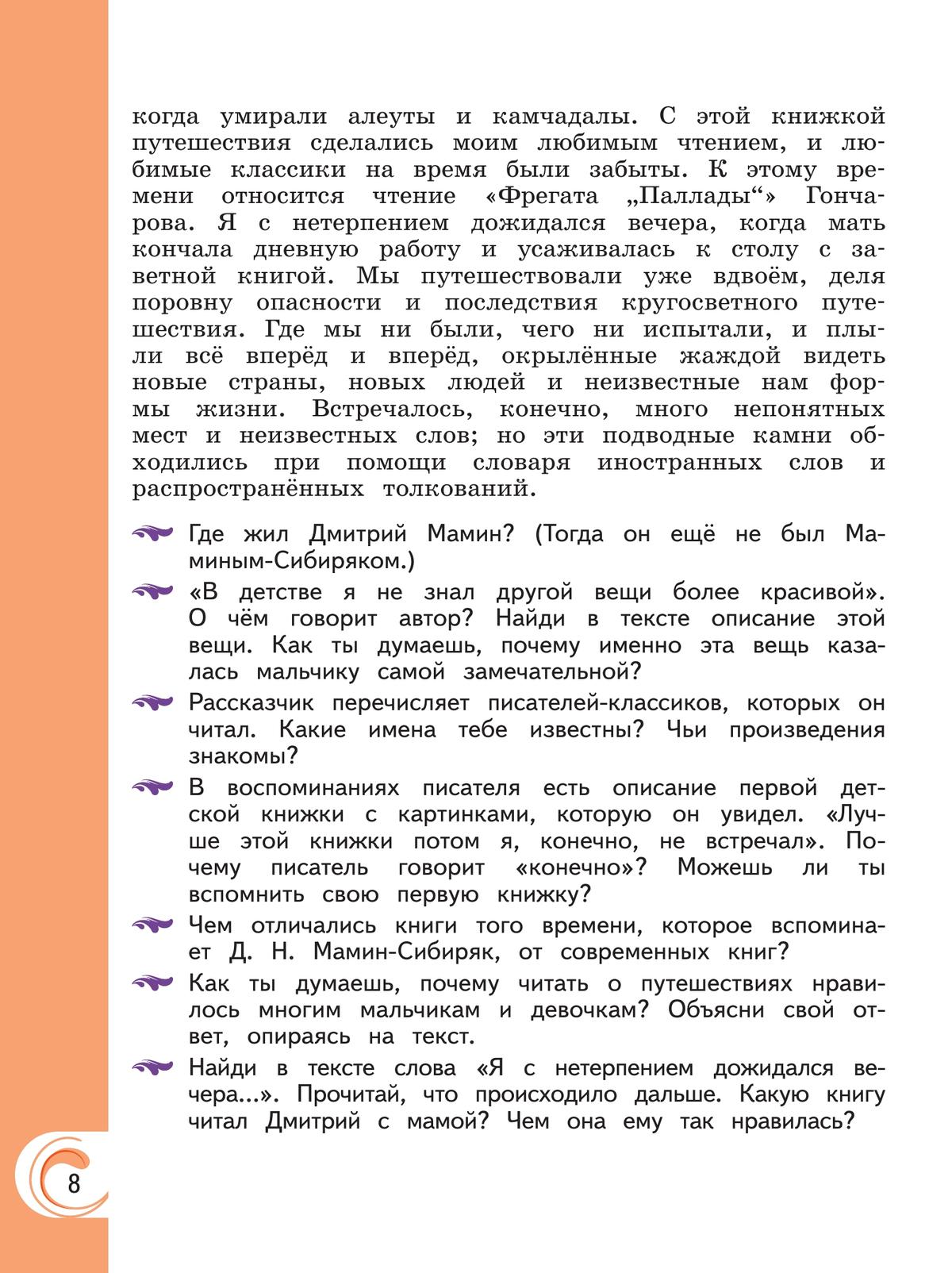 Литературное чтение на родном русском языке. 4 класс. Учебник 6