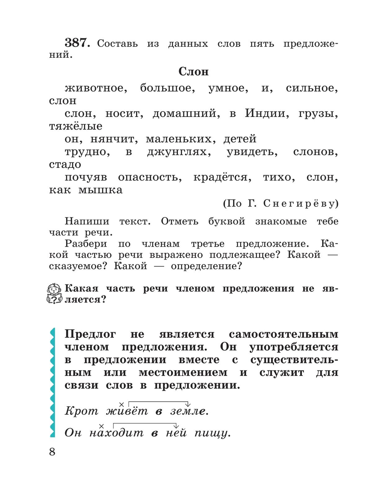 Русский язык. 3 класс. Учебник. В 2 ч. Часть 2 3