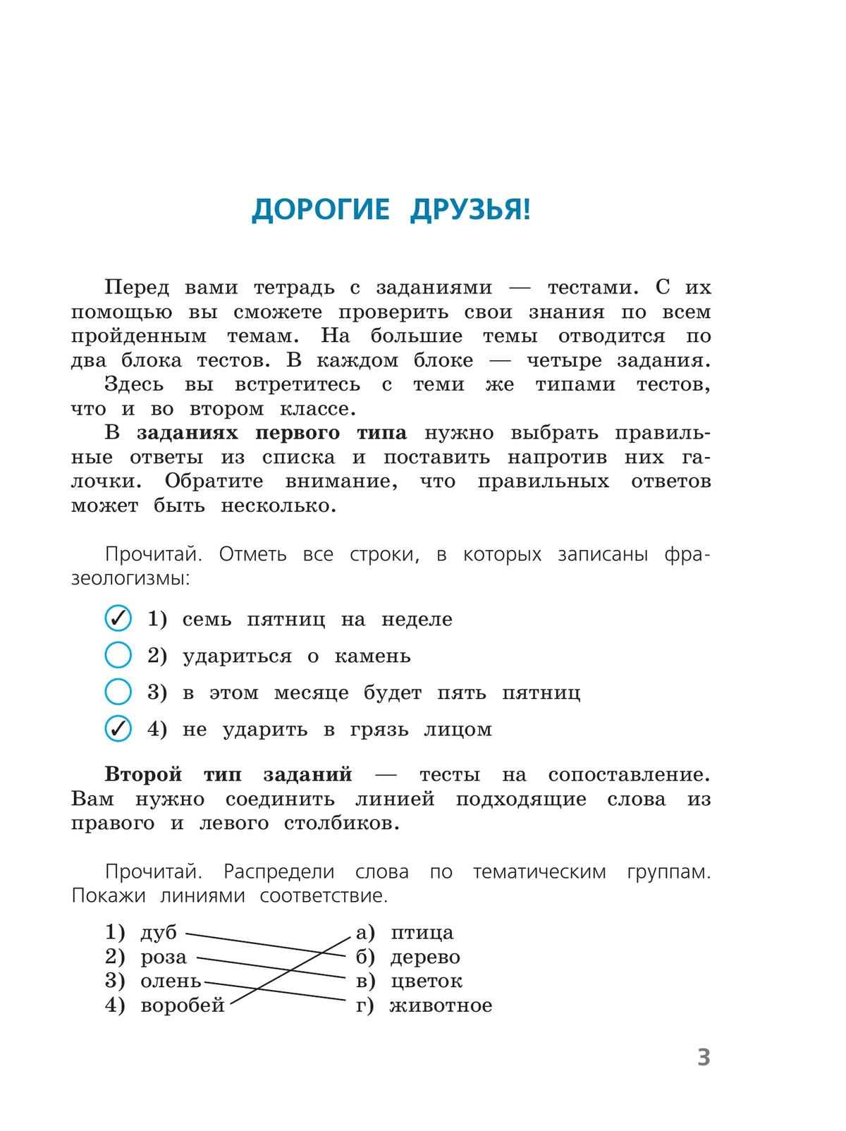 Русский язык. Тесты. 3 класс 3