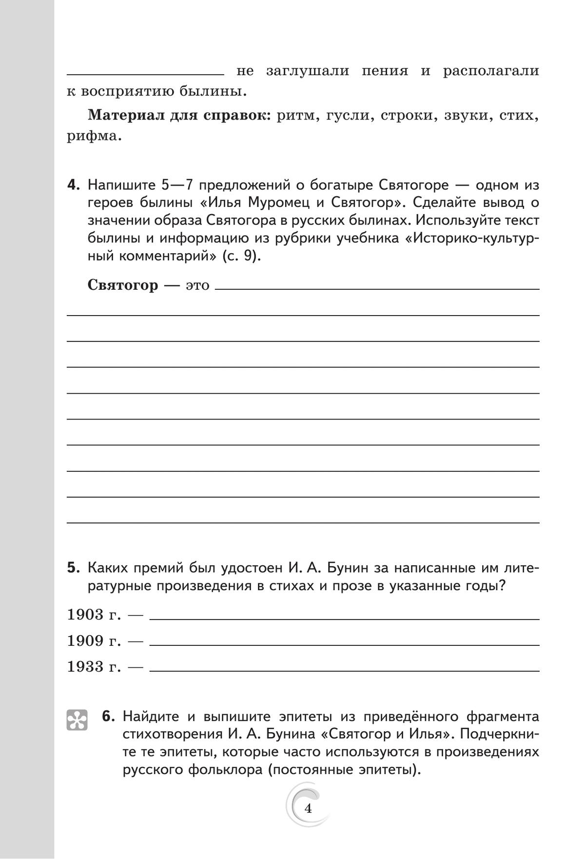 Родная русская литература. 6 класс. Практикум 9