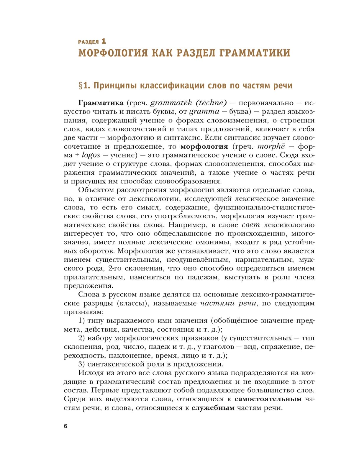 Русский язык. 11 класс. Учебник. Базовый и углублённый уровни 6