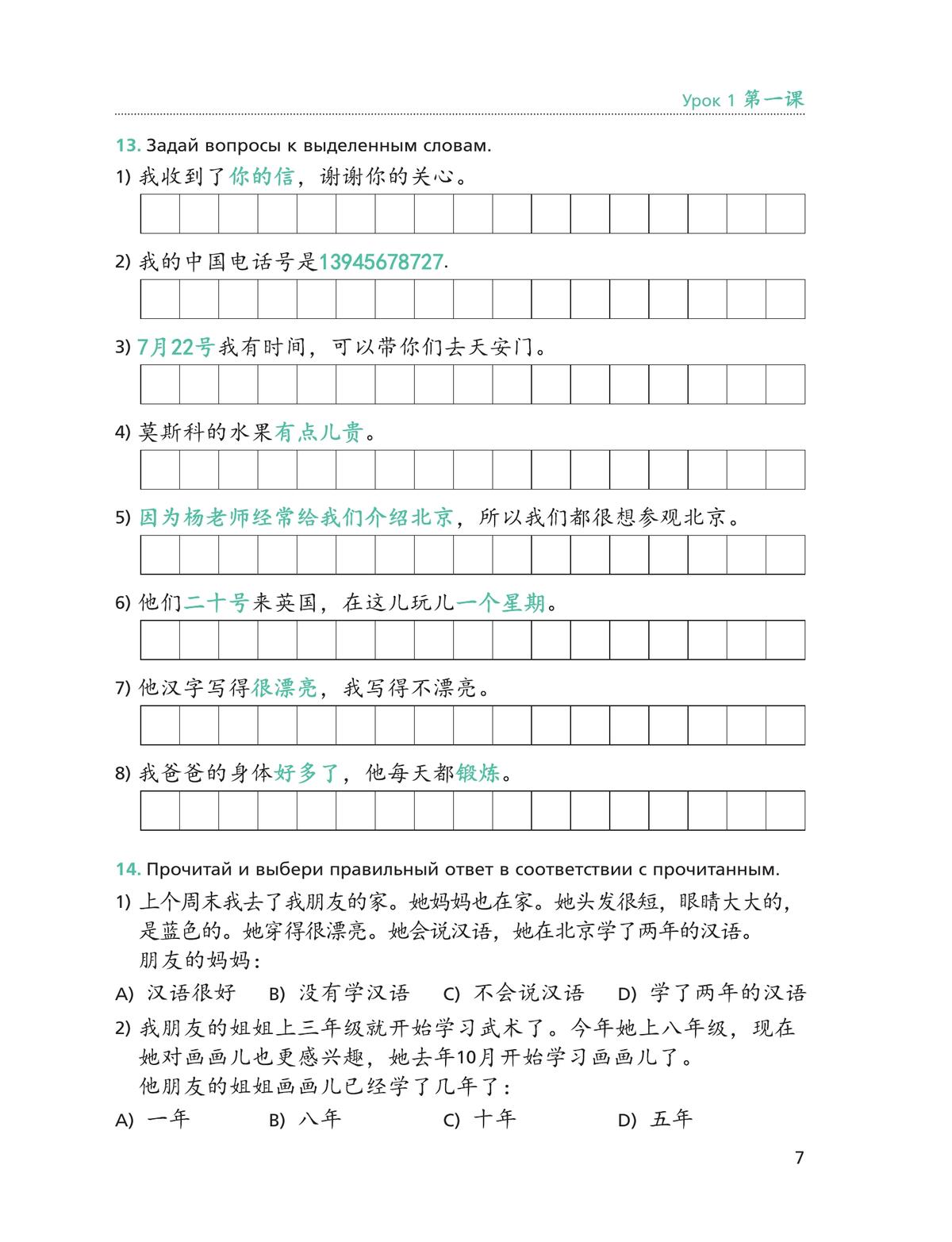 Китайский язык. Второй иностранный язык. Рабочая тетрадь. 8 класс 8