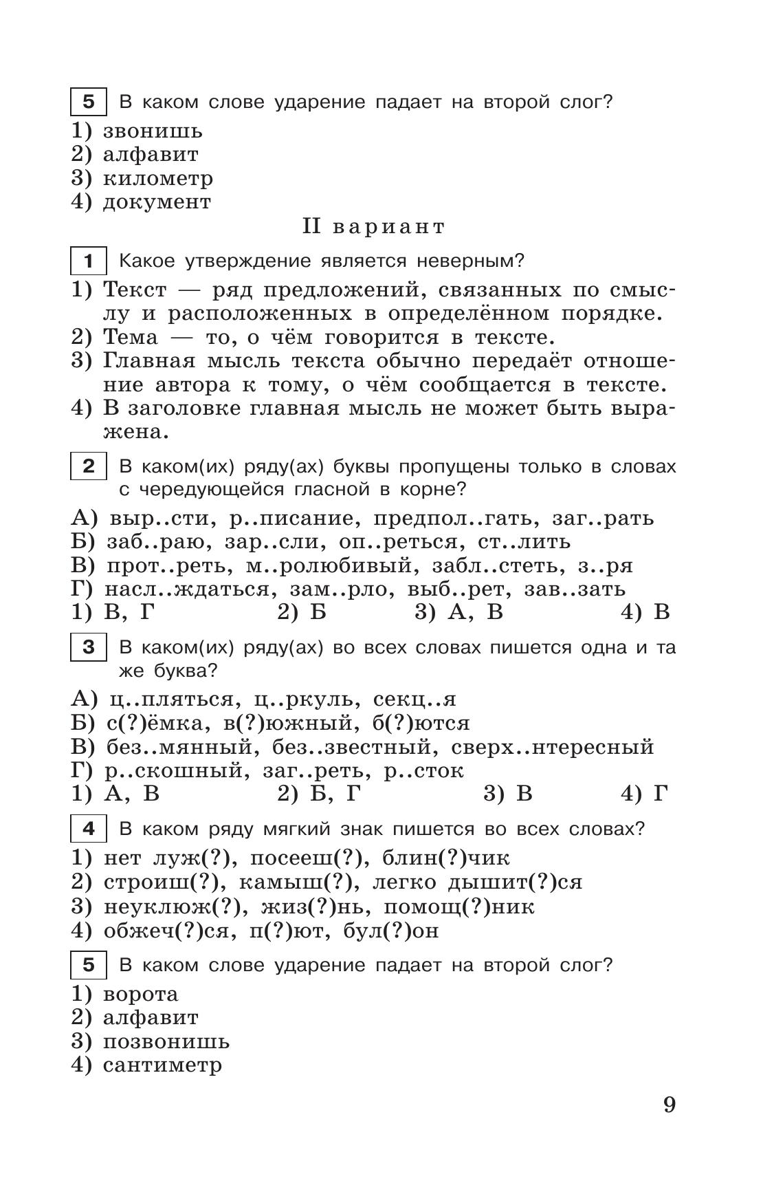 Тестовые задания по русскому языку. 6 класс. 11