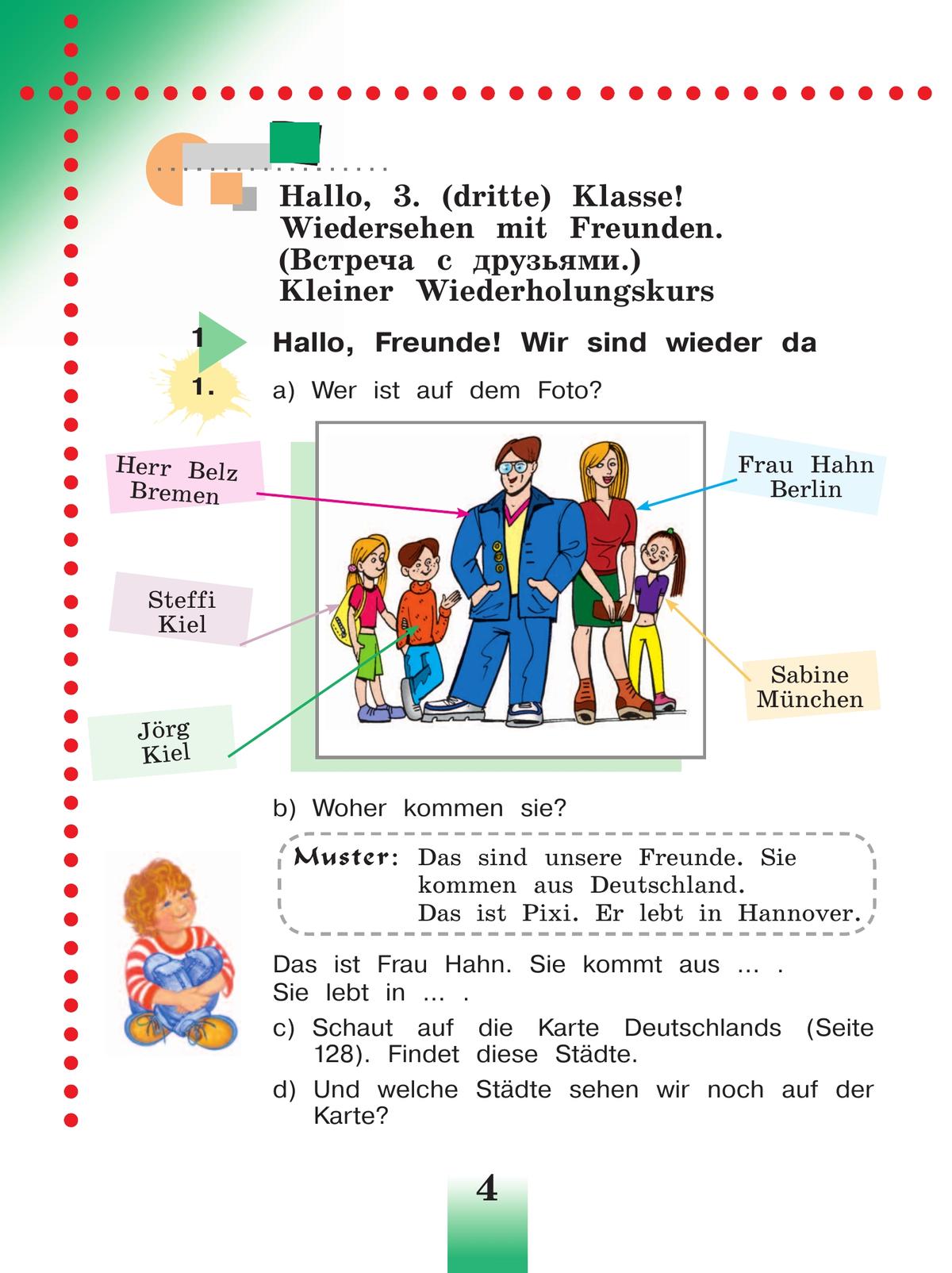 Немецкий язык. 3 класс. Учебник. В 2 ч. Часть 1 5
