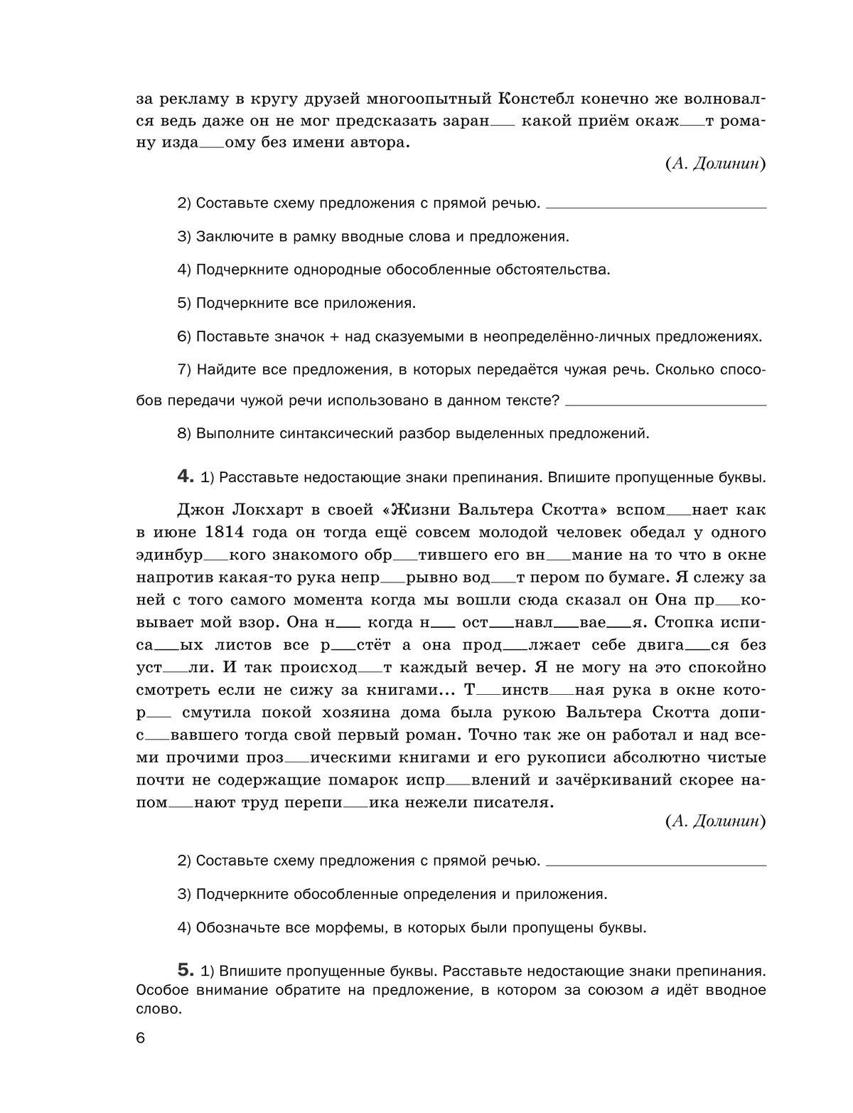 Русский язык. Рабочая тетрадь. 9 класс 3