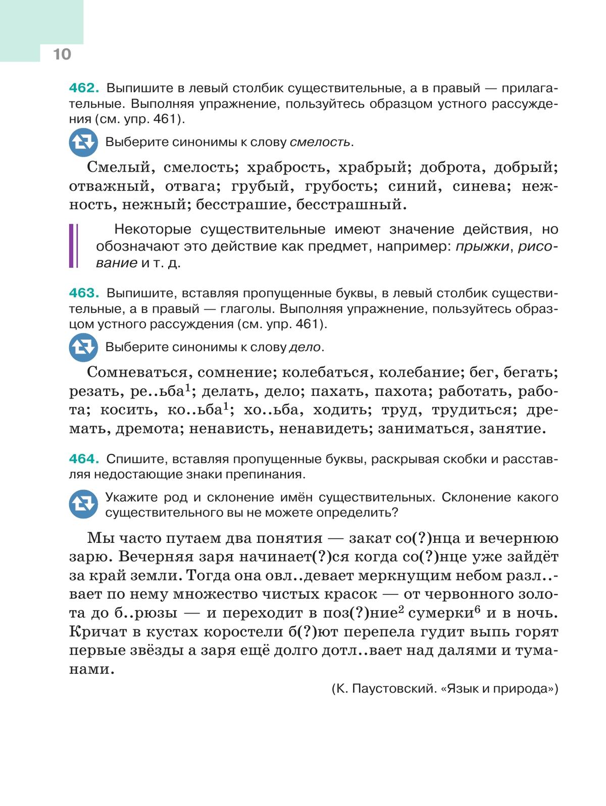 Русский язык. 5 класс. Учебник. В 2-х ч. Ч. 2 2