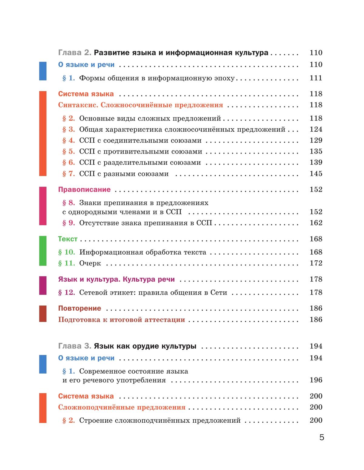 Русский язык. 9 класс. Учебник. Комплект (+ приложение) 4