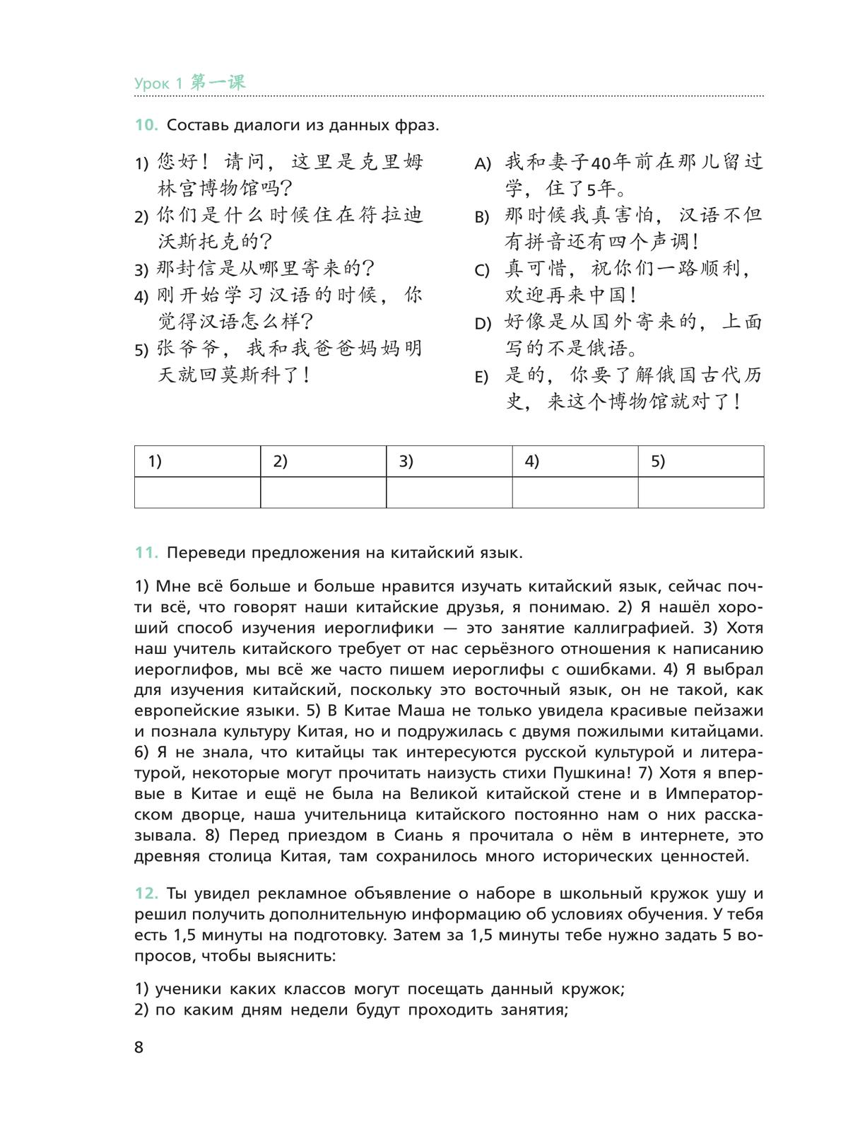 Китайский язык. Рабочая тетрадь. 9 класс 6