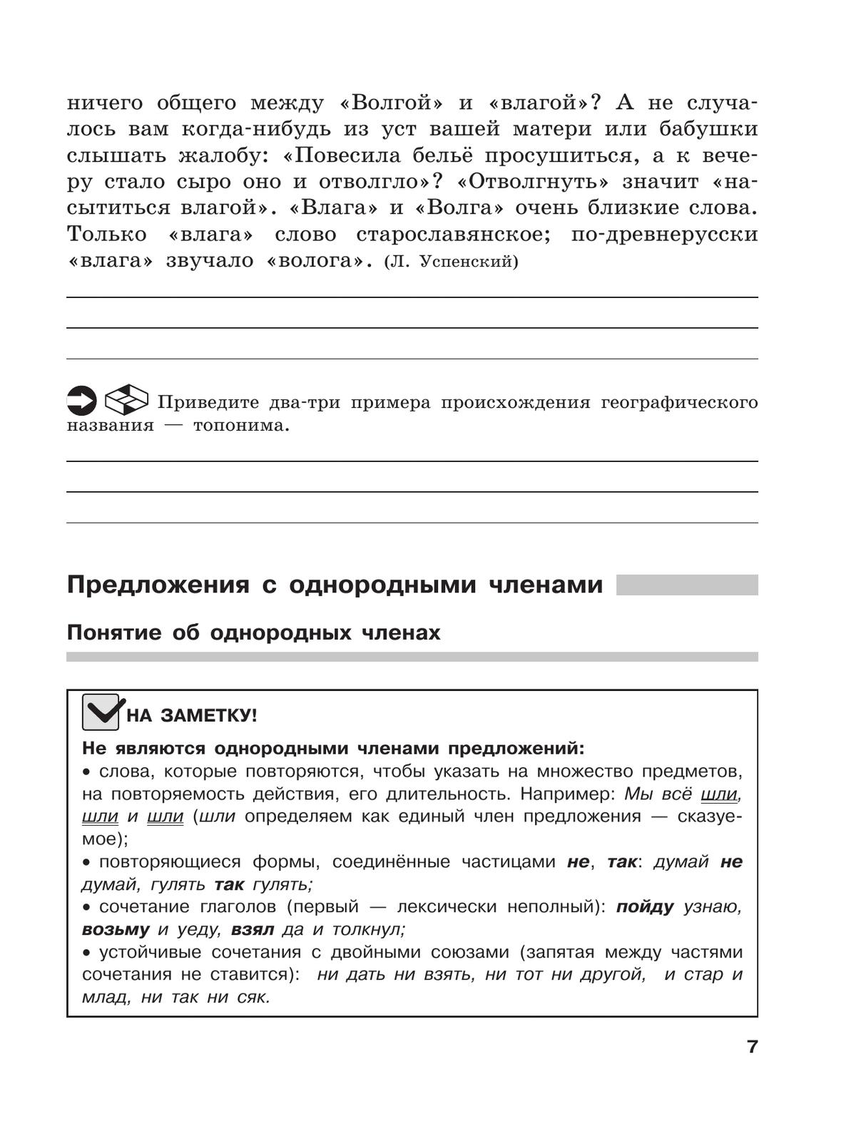 Скорая помощь по русскому языку. Рабочая тетрадь. 8 класс. В 2 ч. Часть 2 5