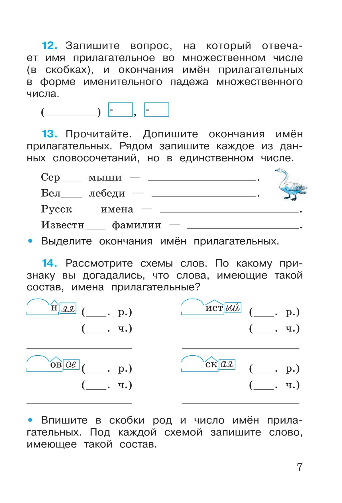 Русский язык. Рабочая тетрадь. 4 класс. В 2 частях. Часть 2 6