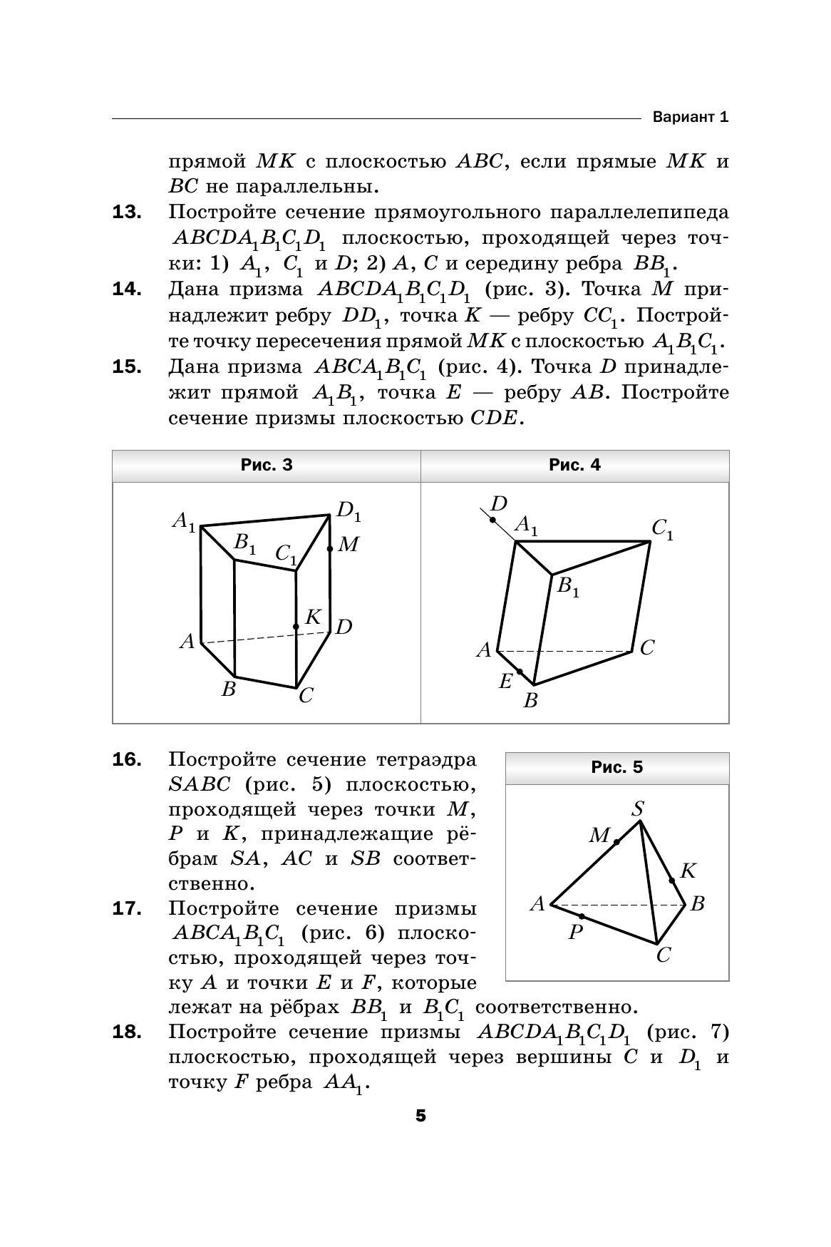 Геометрия. 10 класс. Дидактические материалы (базовый) 11