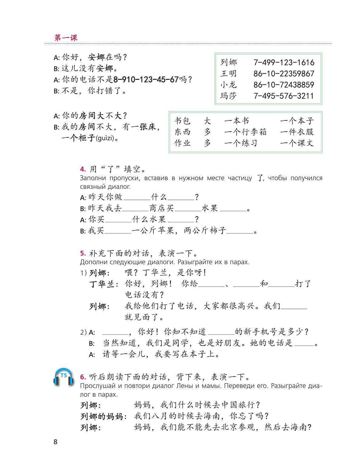 Китайский язык. Второй иностранный язык. 8 класс. Учебник 3