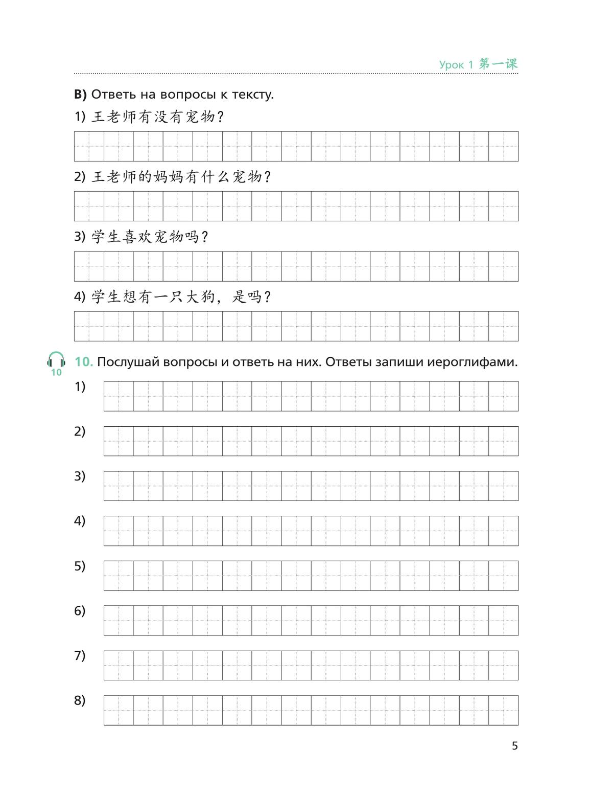 Китайский язык. Второй иностранный язык. Рабочая тетрадь. 6 класс 3