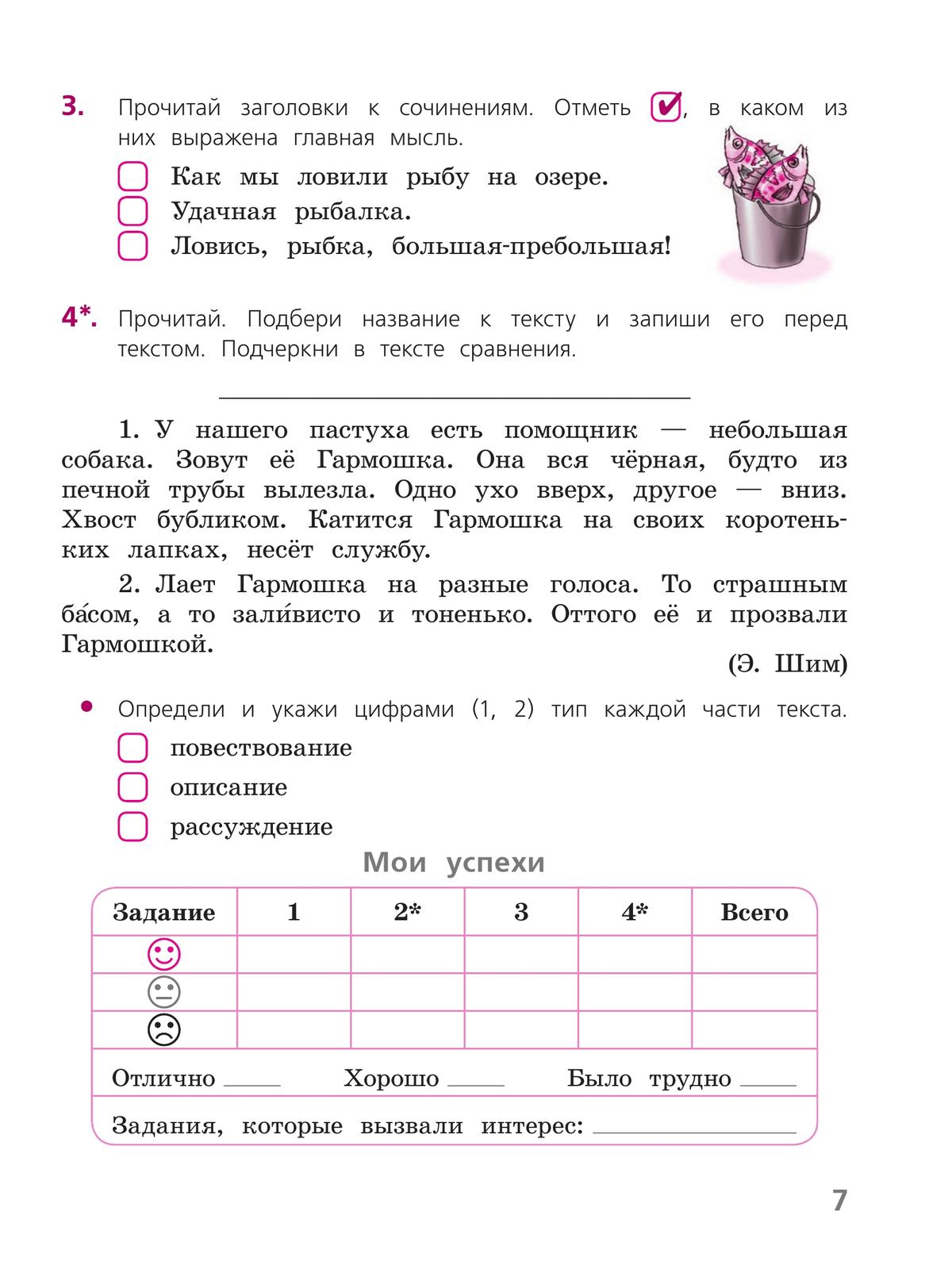 Русский язык. Тетрадь учебных достижений. 4 класс 8