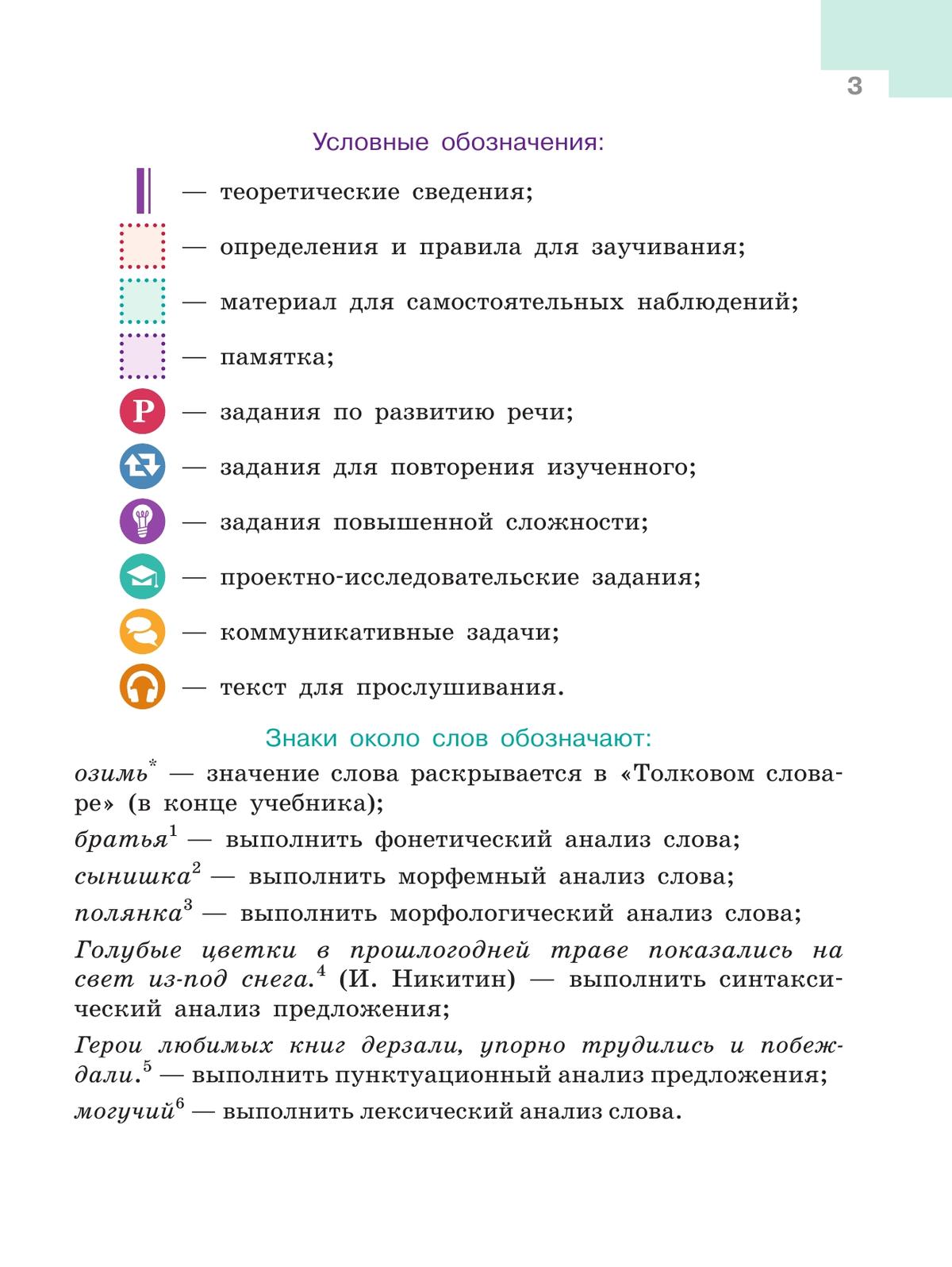 Русский язык. 5 класс. Учебник. В 2-х ч. Ч. 1 10