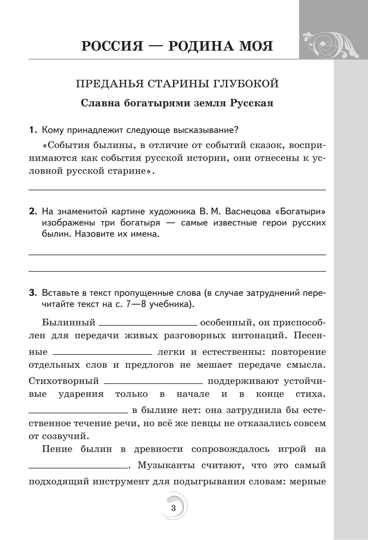 Родная русская литература. 6 класс. Практикум 11