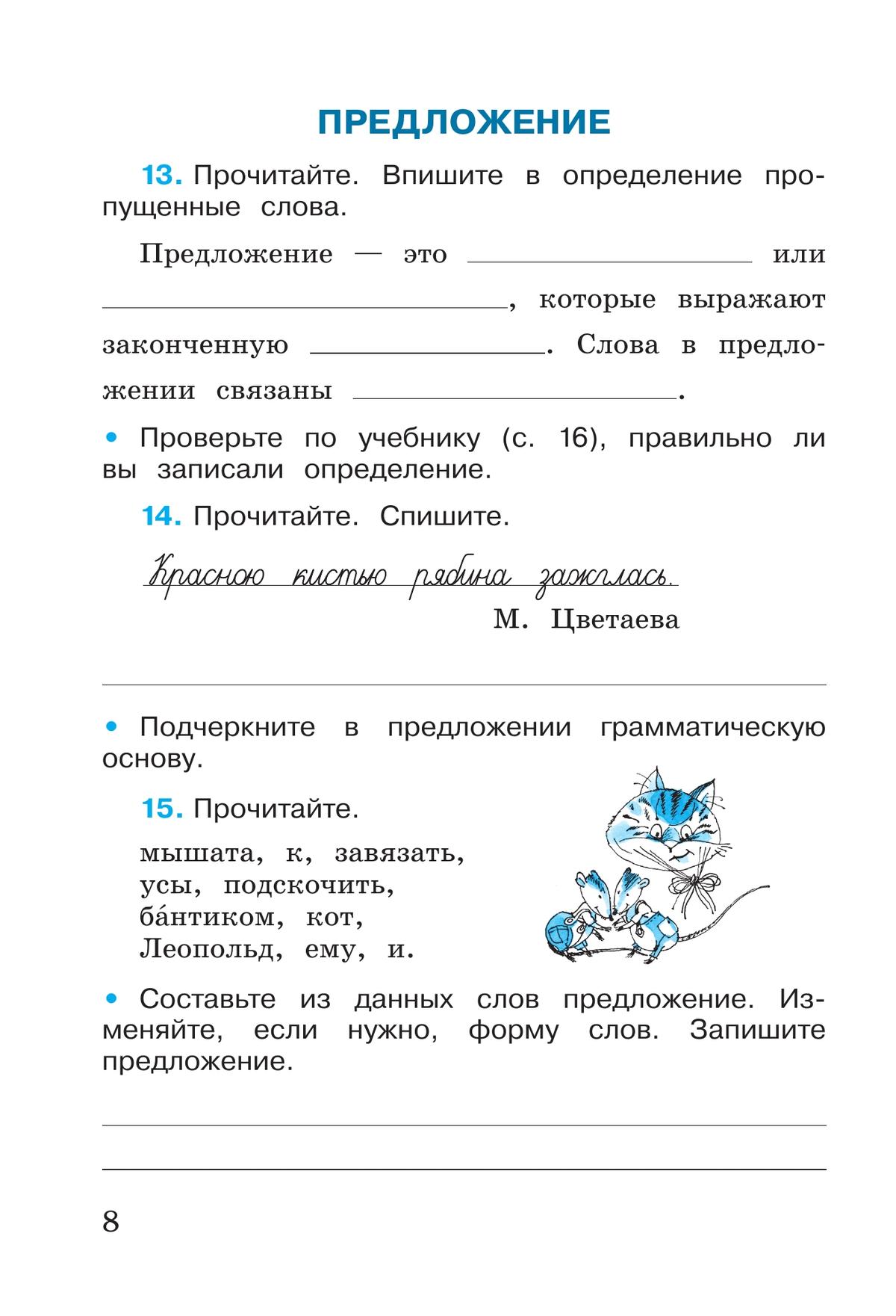 Русский язык. Рабочая тетрадь. 3 класс. В 2 частях. Часть 1 5