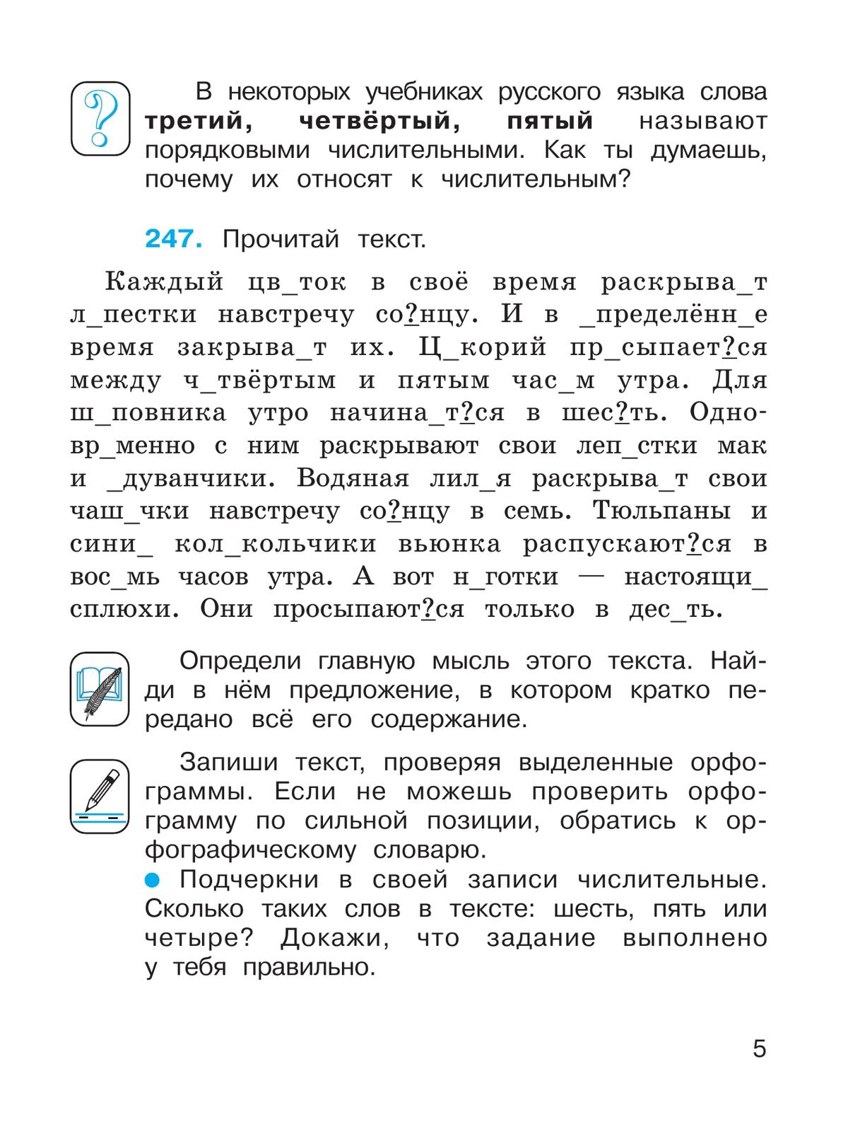 Русский язык. 4 класс. Учебник. В 2 ч. Часть 2 7
