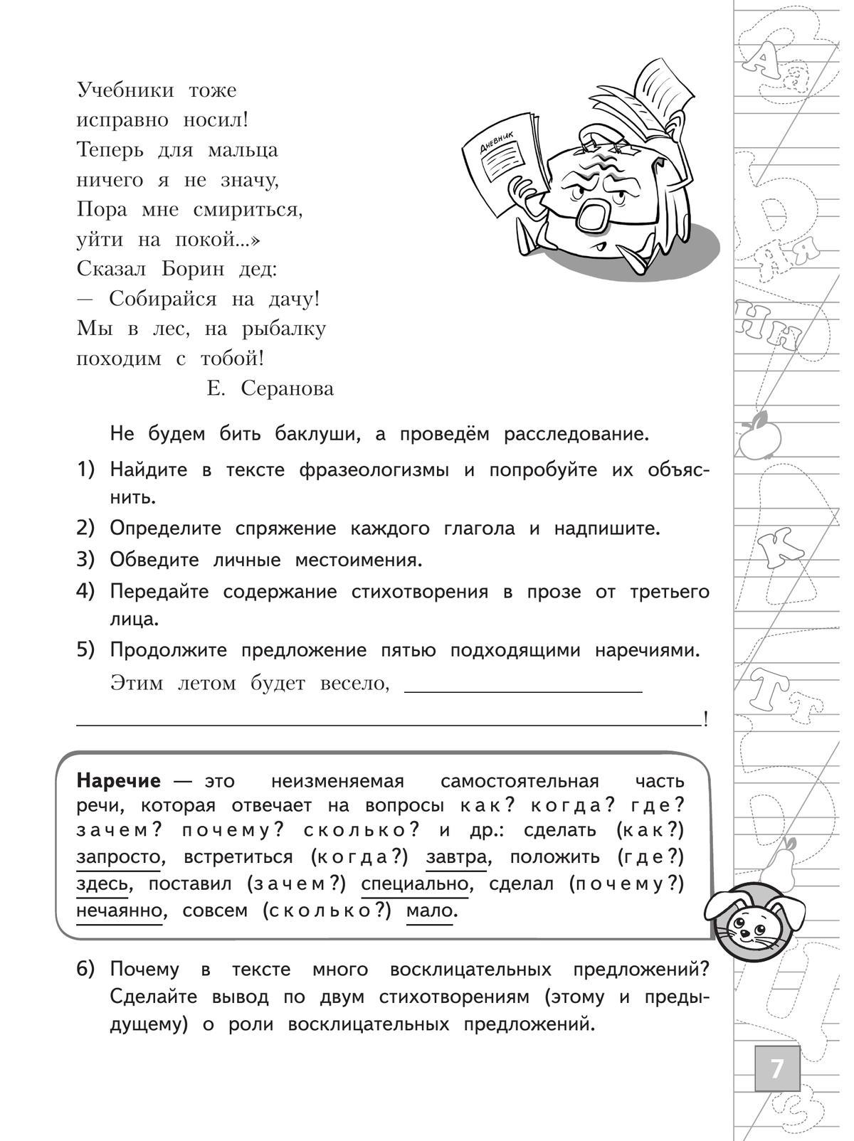 Русский язык. Тетрадь летних заданий. 4 класс 4