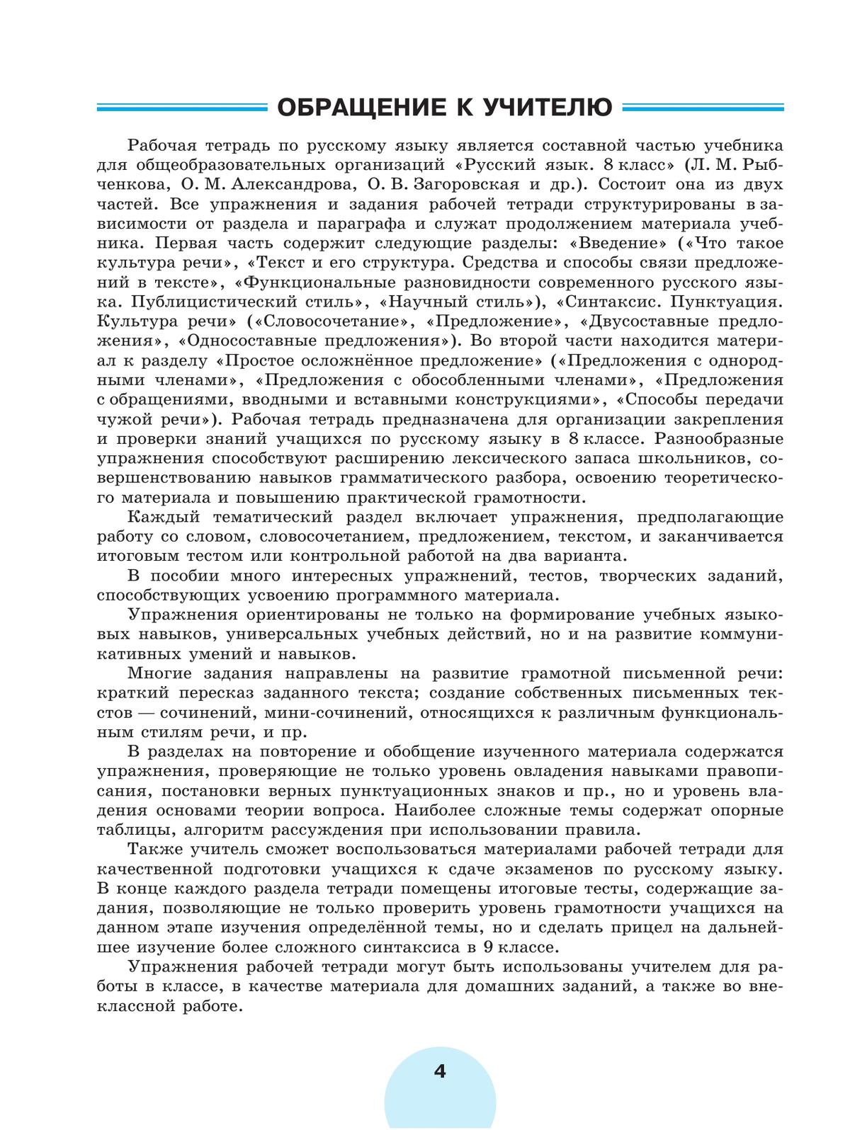 Русский язык. Рабочая тетрадь. 8 класс. В 2 ч. Часть 1 3