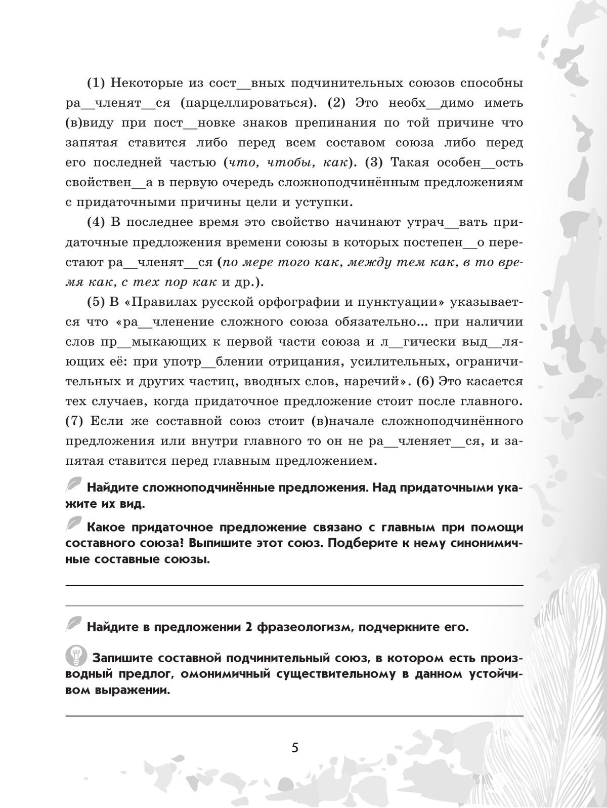 Русский язык. 9 класс. Рабочая тетрадь. Часть 2 2