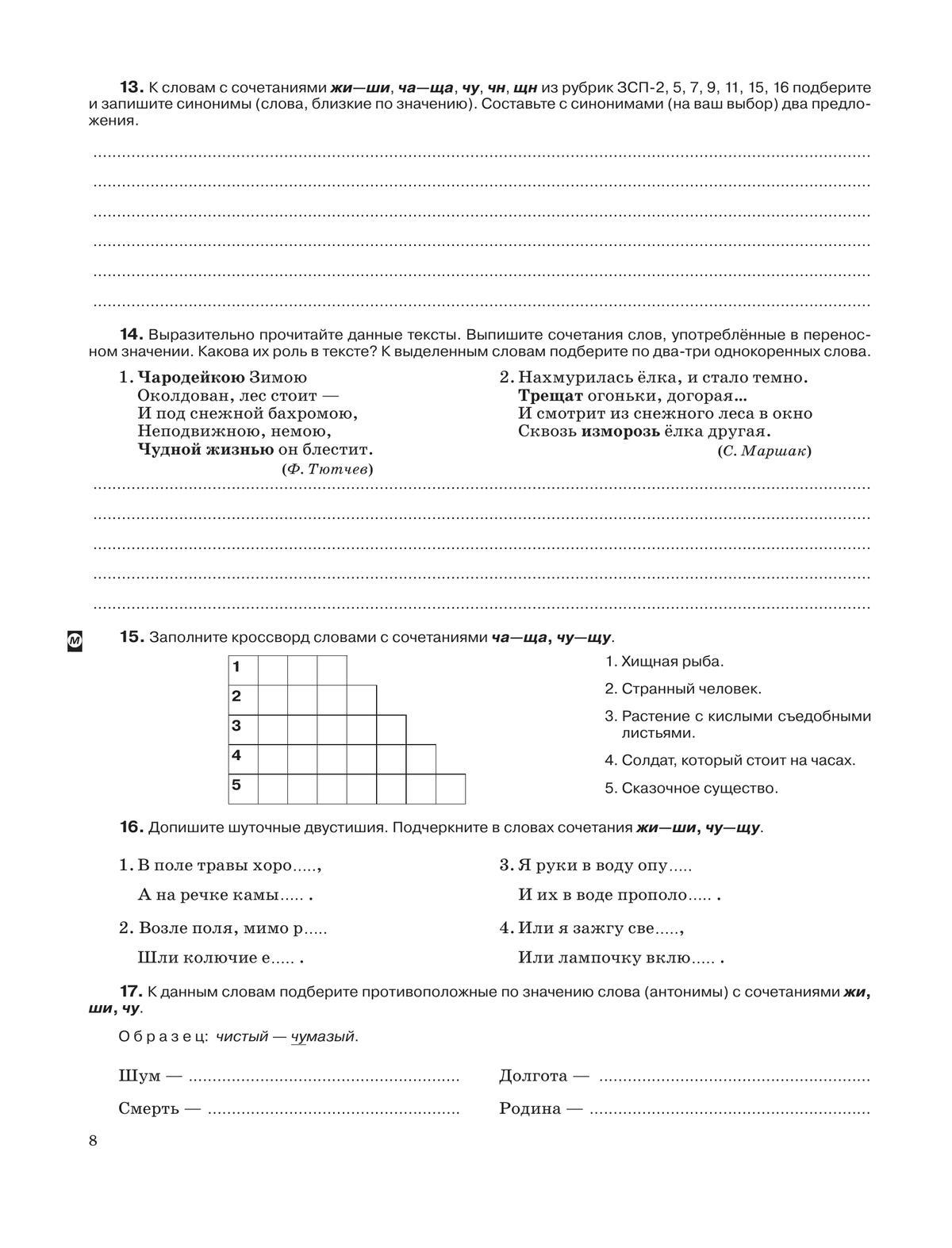 Русский язык. Рабочая тетрадь с тестовыми заданиями ЕГЭ. 5 класс 9