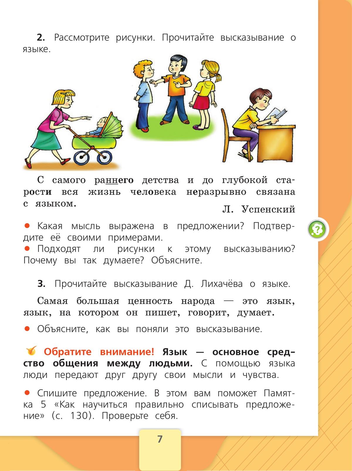 Русский язык. 2 класс. Учебник. В 2 ч. Часть 1 5