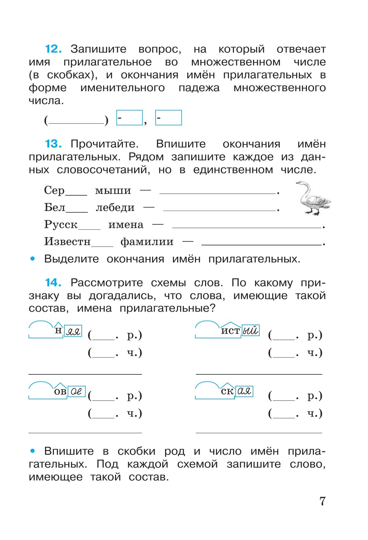 Русский язык. Рабочая тетрадь. 4 класс. В 2-х ч. Ч. 2 3