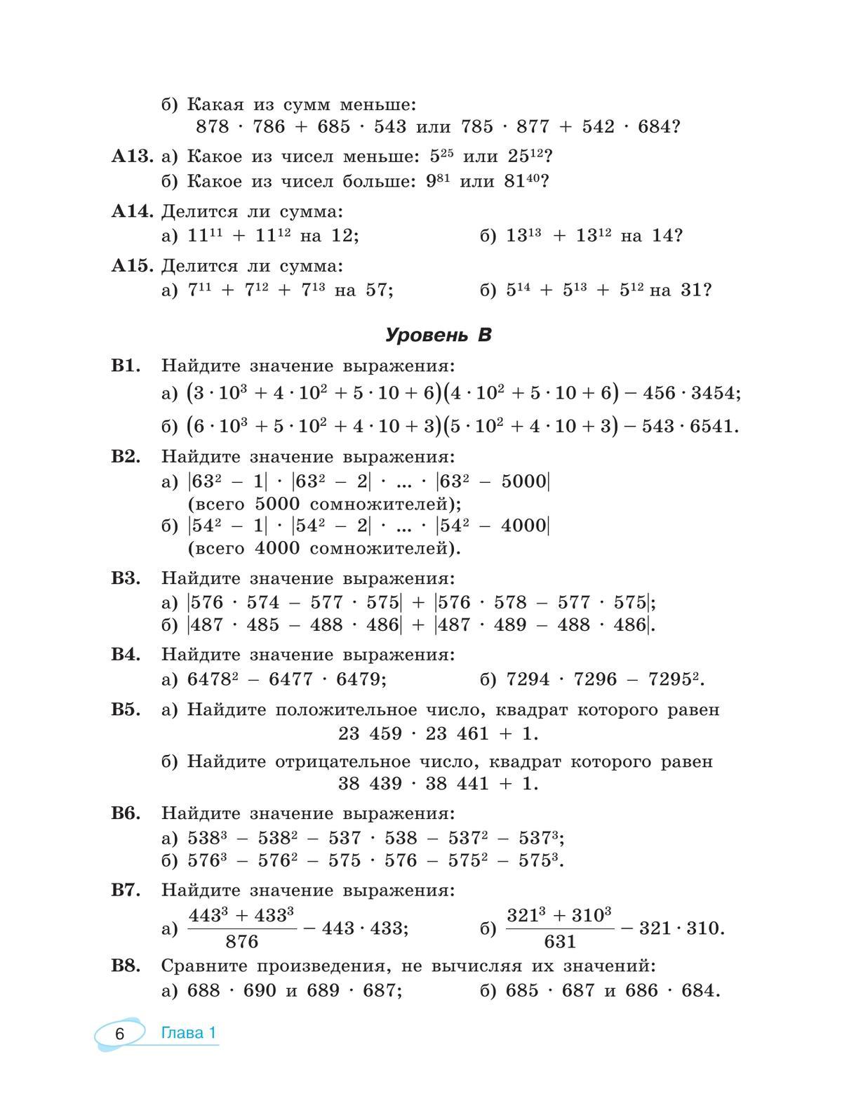 Математика. Универсальный многоуровневый сборник задач. 7-9 класс. В 3 частях. Часть 1 Алгебра 3