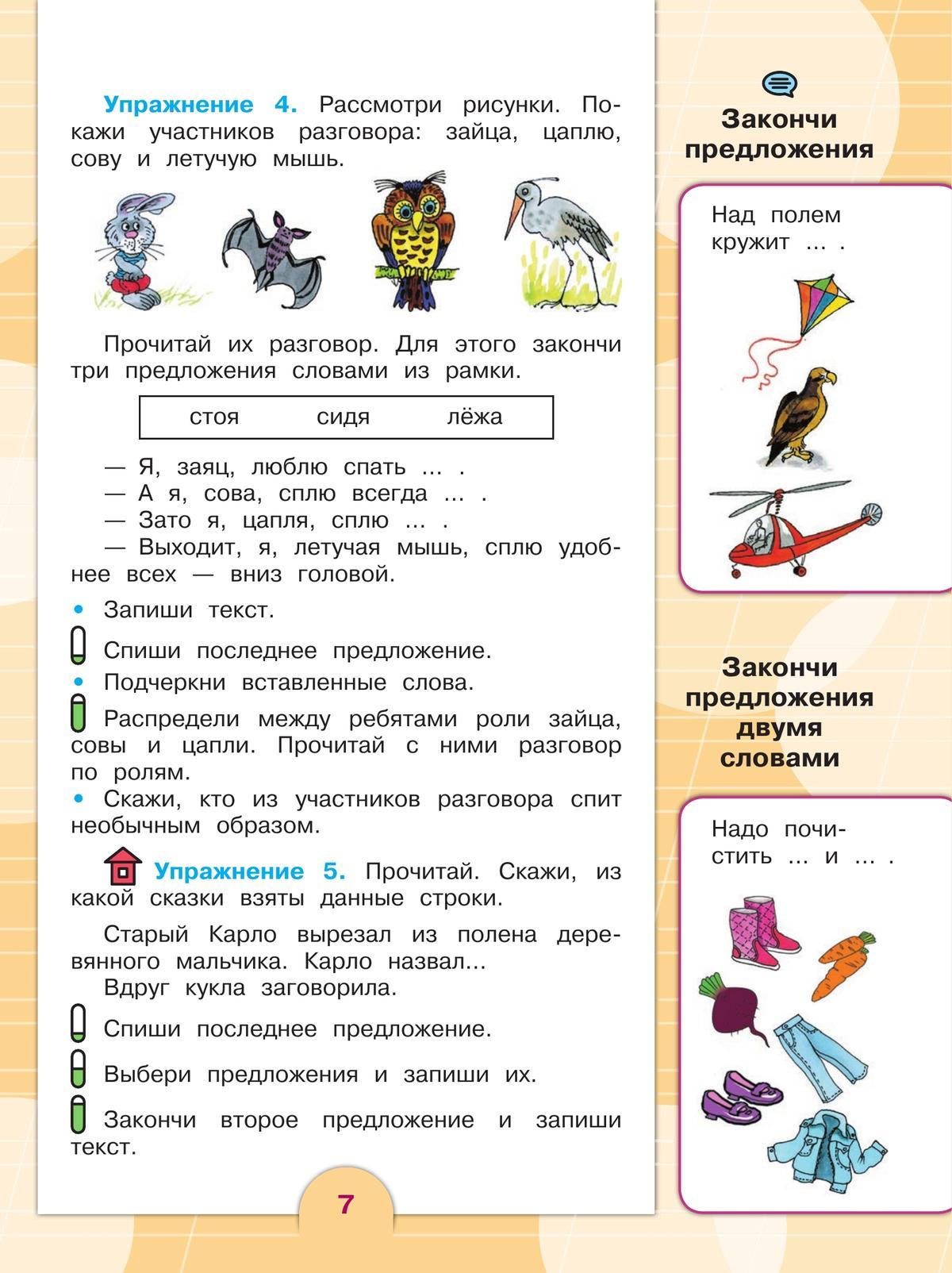 Русский язык. 4 класс. Учебник. В 2 ч. Часть 1 (для обучающихся с интеллектуальными нарушениями) 3