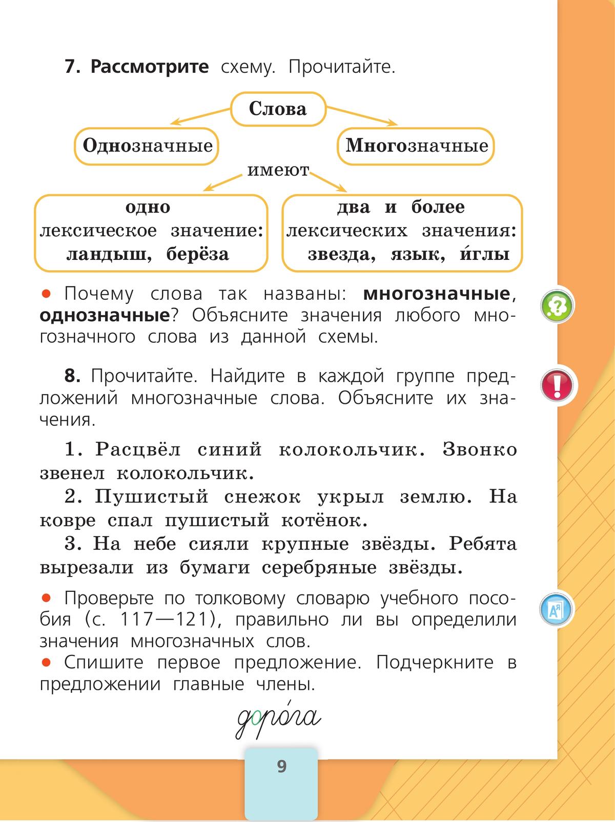 Русский язык. Первый год обучения. В двух частях. Часть 2. 10