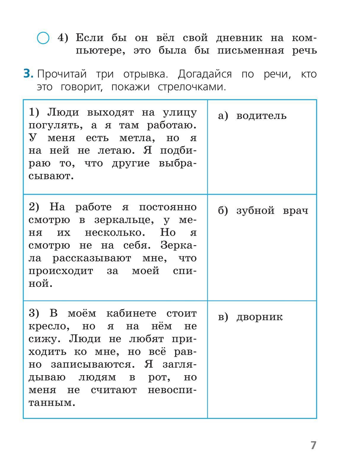 Русский язык. Тесты. 2 класс 3