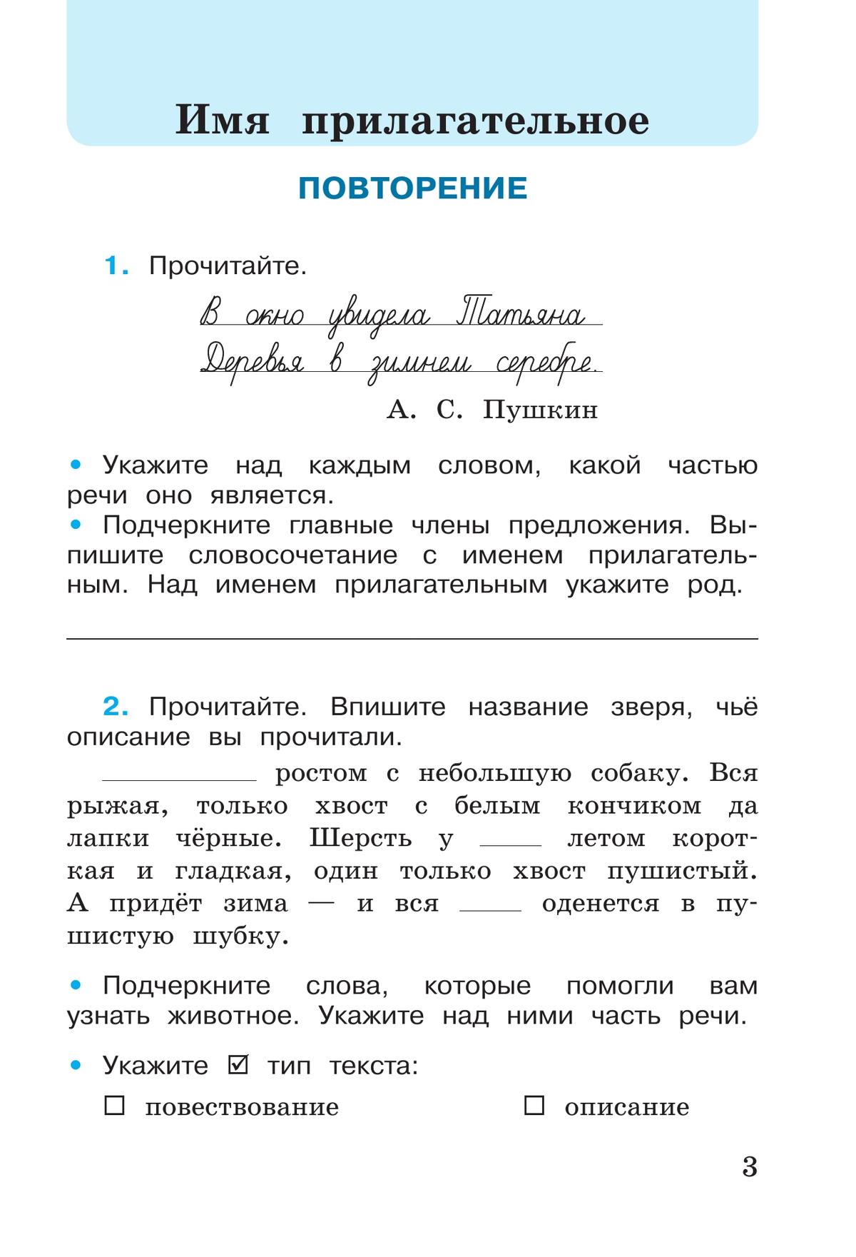 Русский язык. Рабочая тетрадь. 4 класс. В 2-х ч. Ч. 2 4
