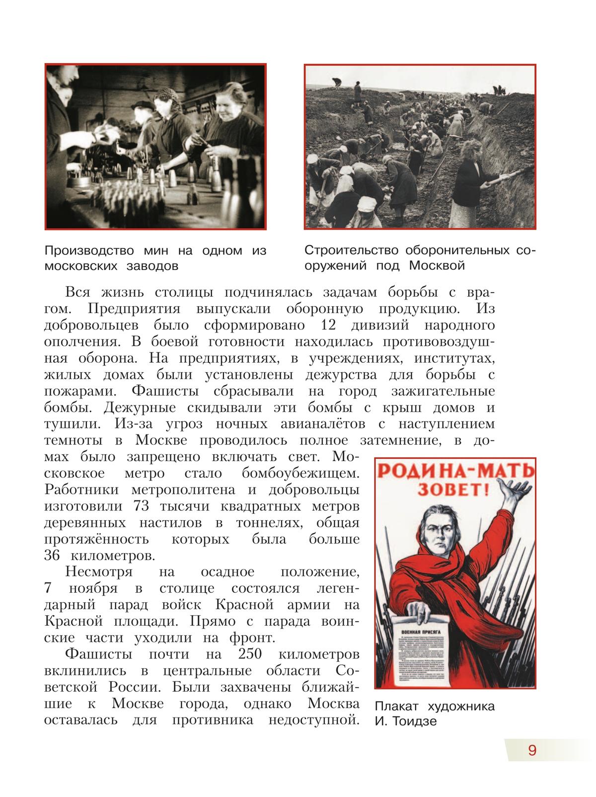 Детям о Великой Отечественной войне 12