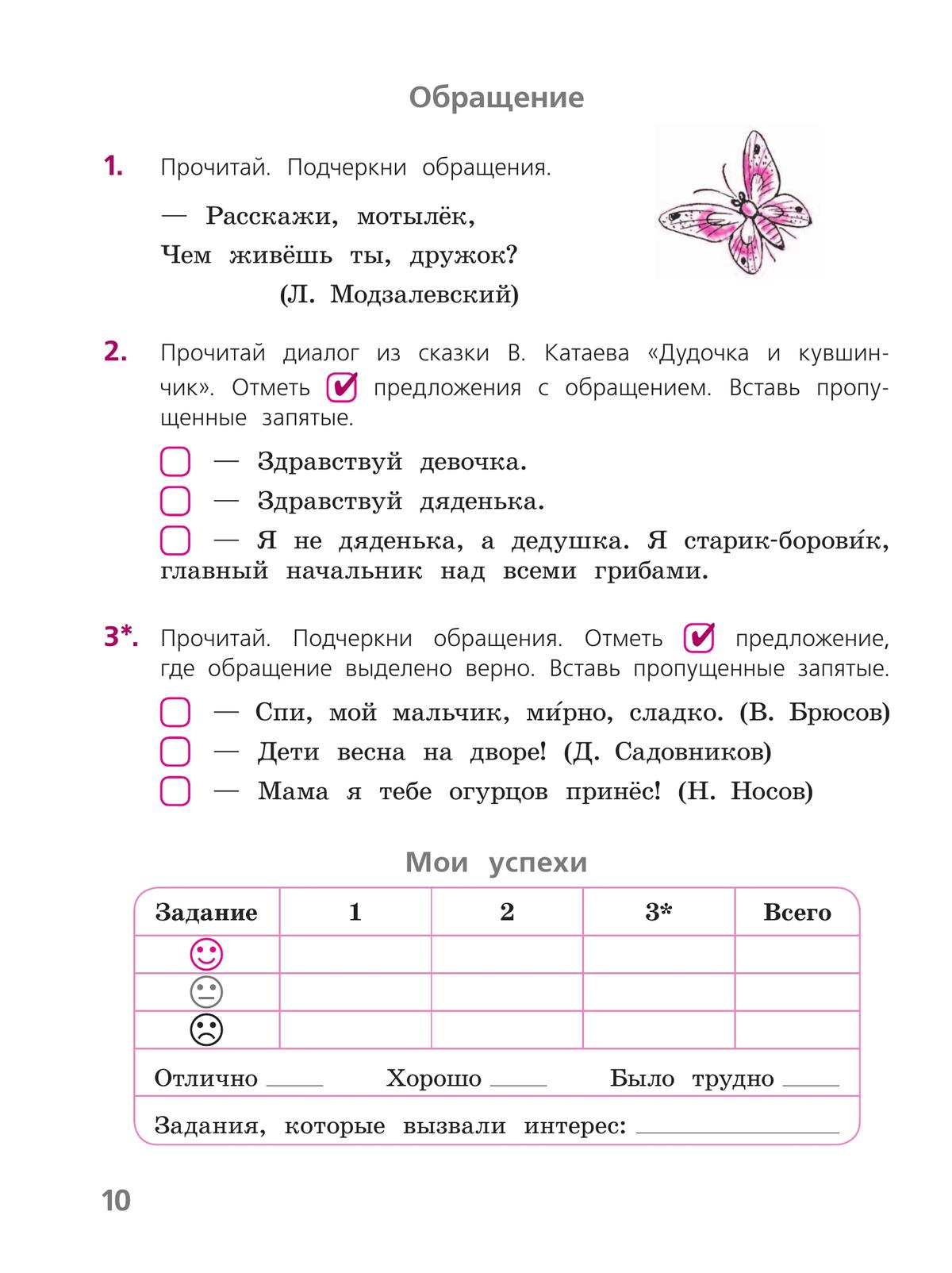 Русский язык. Тетрадь учебных достижений. 4 класс 7