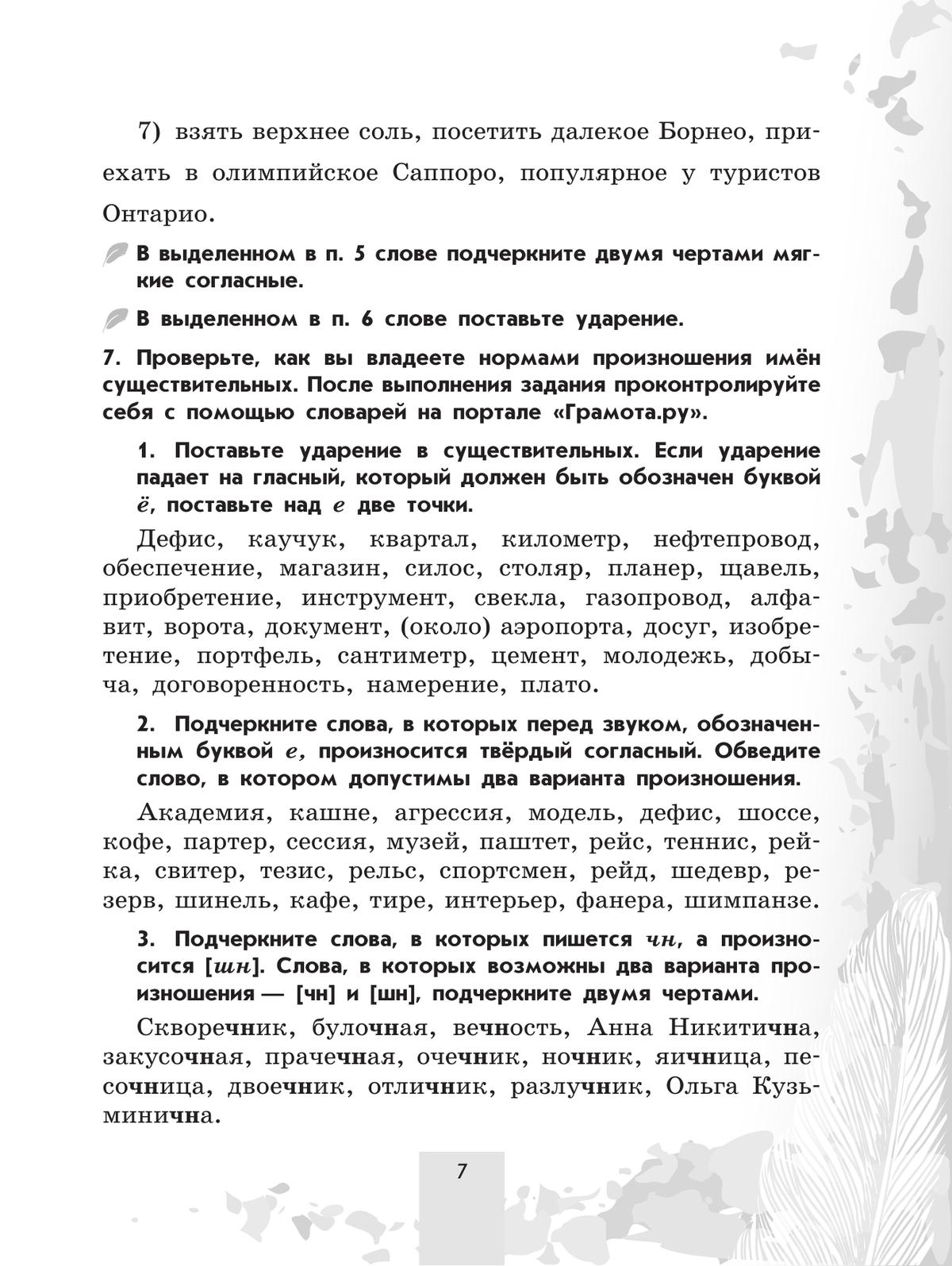 Русский язык. 6 класс. Рабочая тетрадь. Часть 2 2