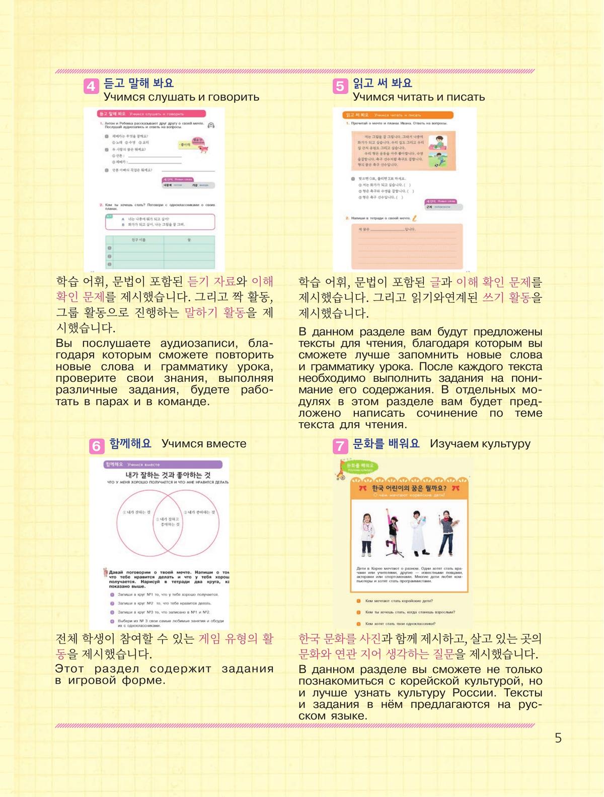 Корейский язык. Второй иностранный язык. 7 класс. Учебное пособие 8