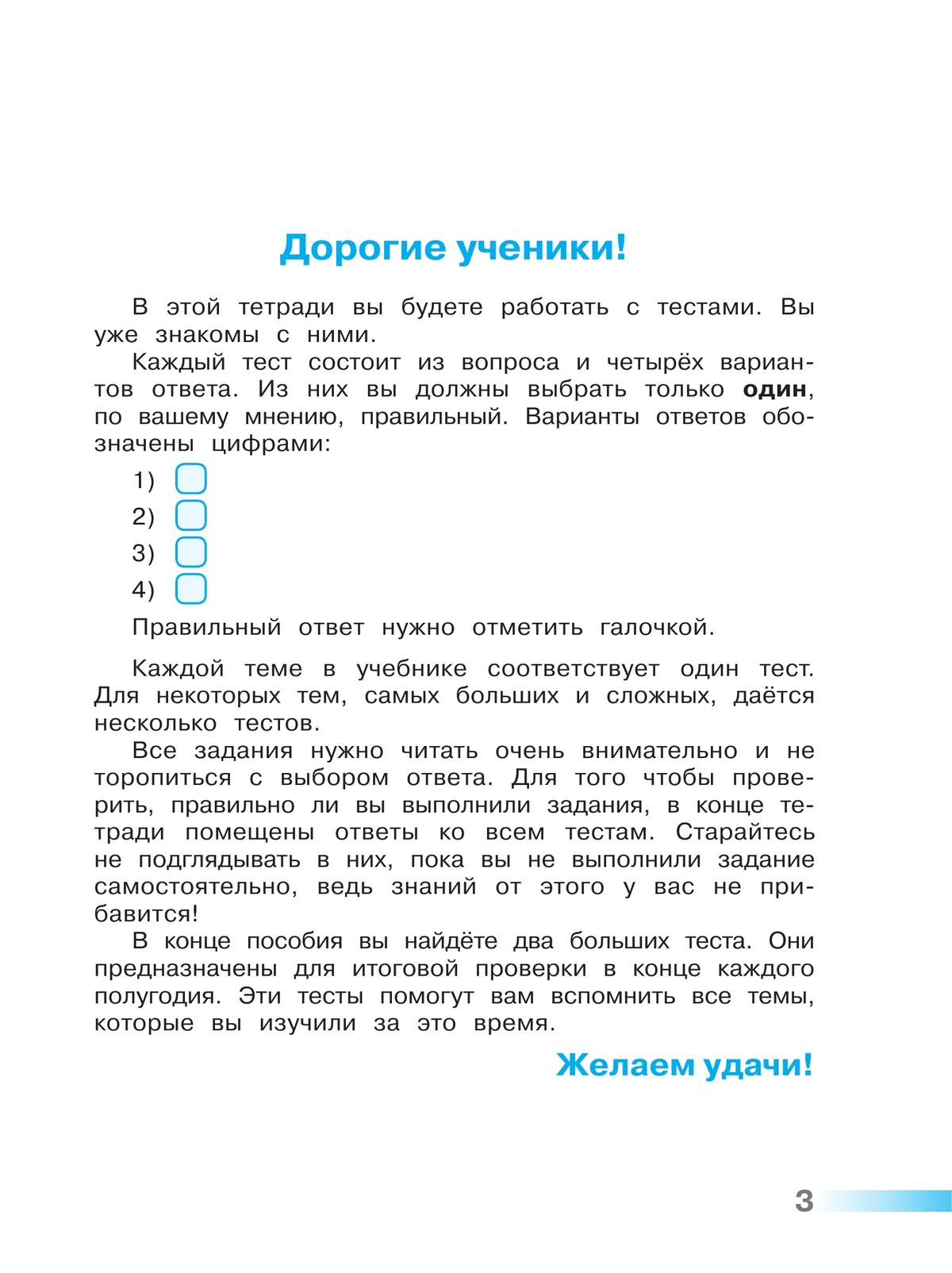 Русский язык. Тесты. 4 класс 7